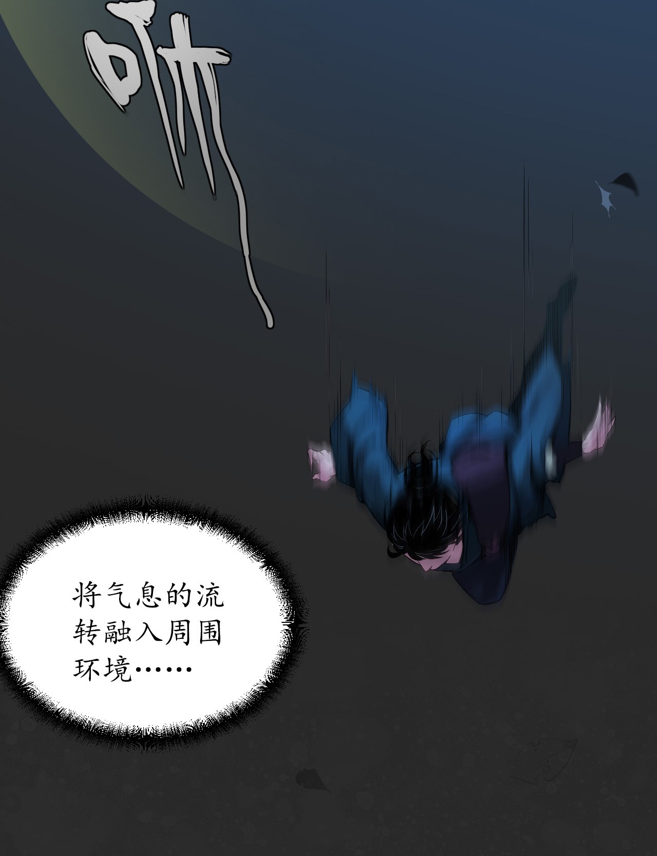 藏锋行127话 烟锁经脉
