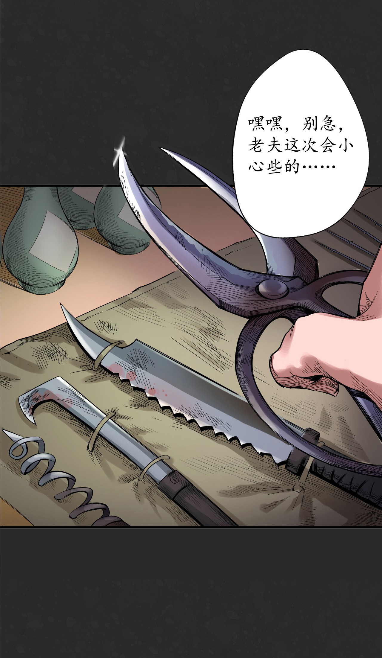 藏锋行127话 烟锁经脉