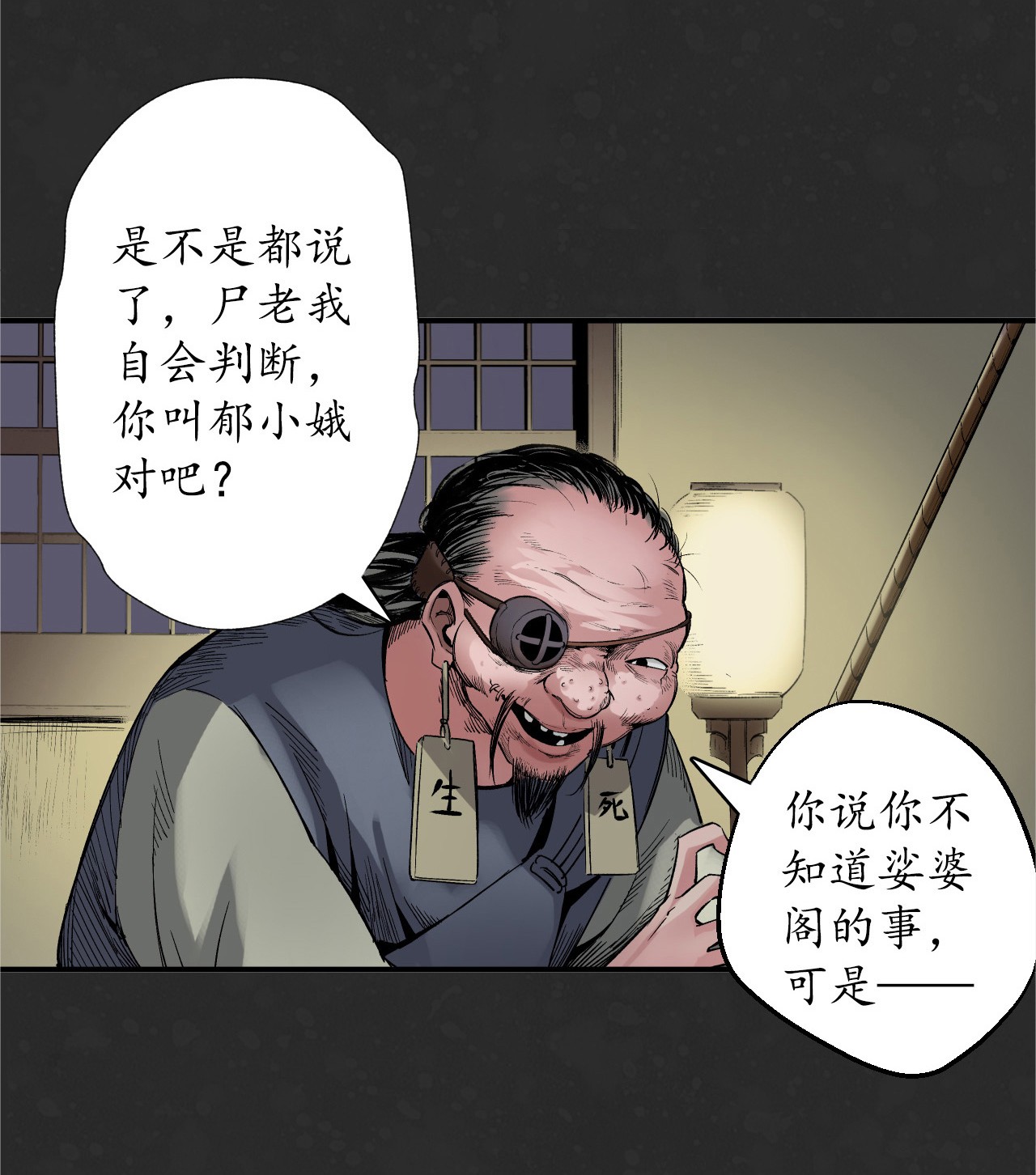 藏锋行127话 烟锁经脉