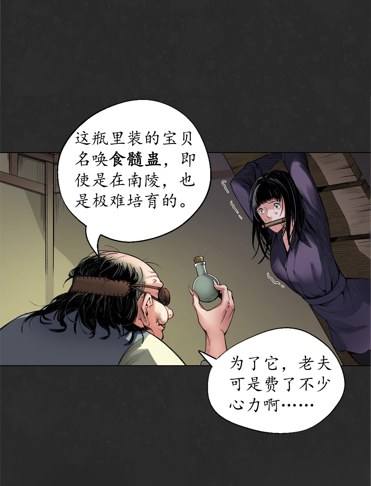 藏锋行127话 烟锁经脉