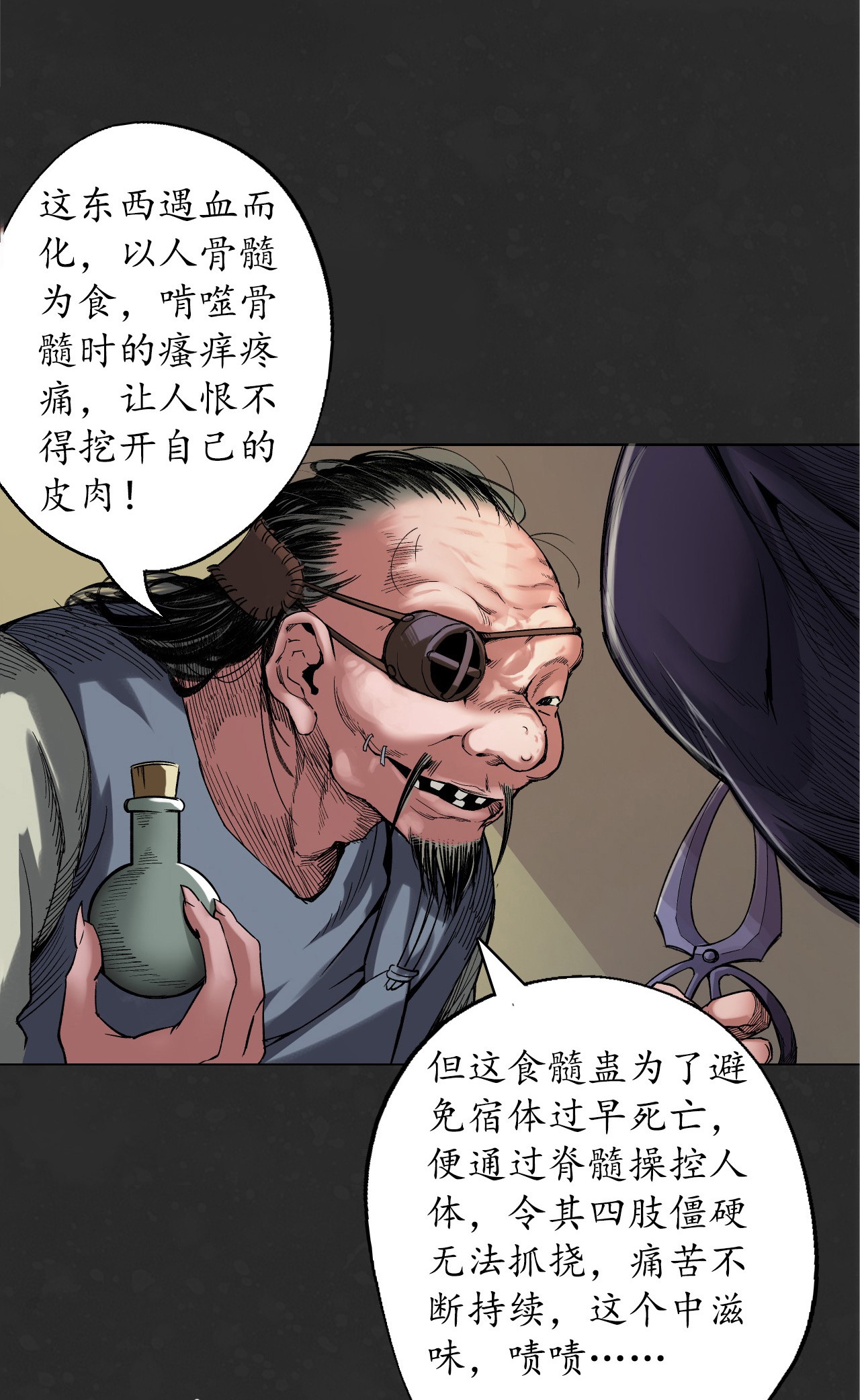 藏锋行127话 烟锁经脉