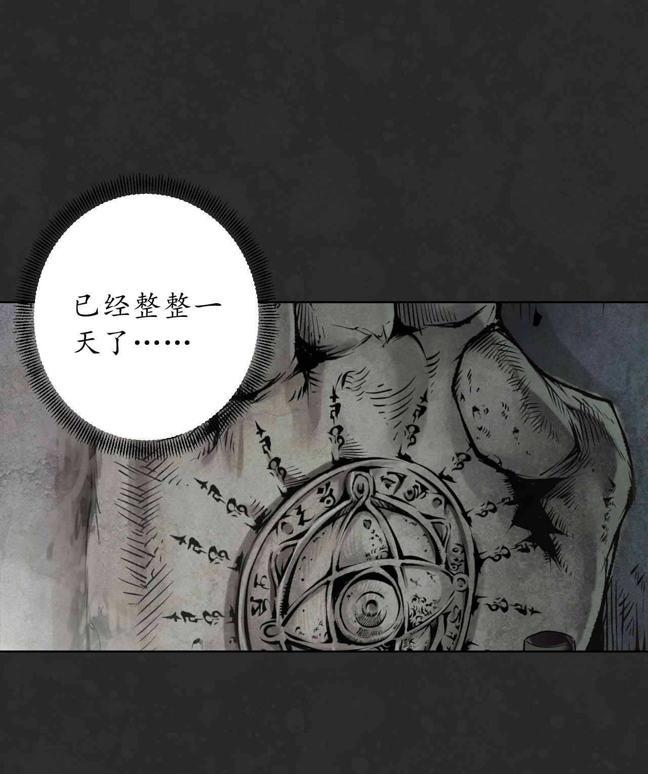 藏锋行127话 烟锁经脉