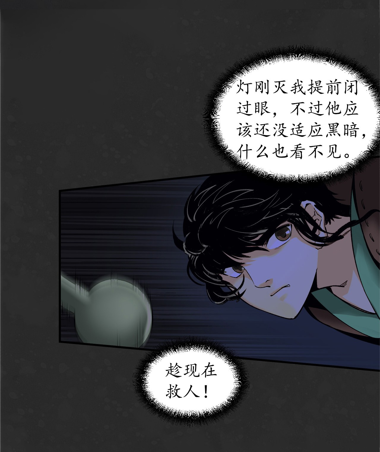 藏锋行127话 烟锁经脉