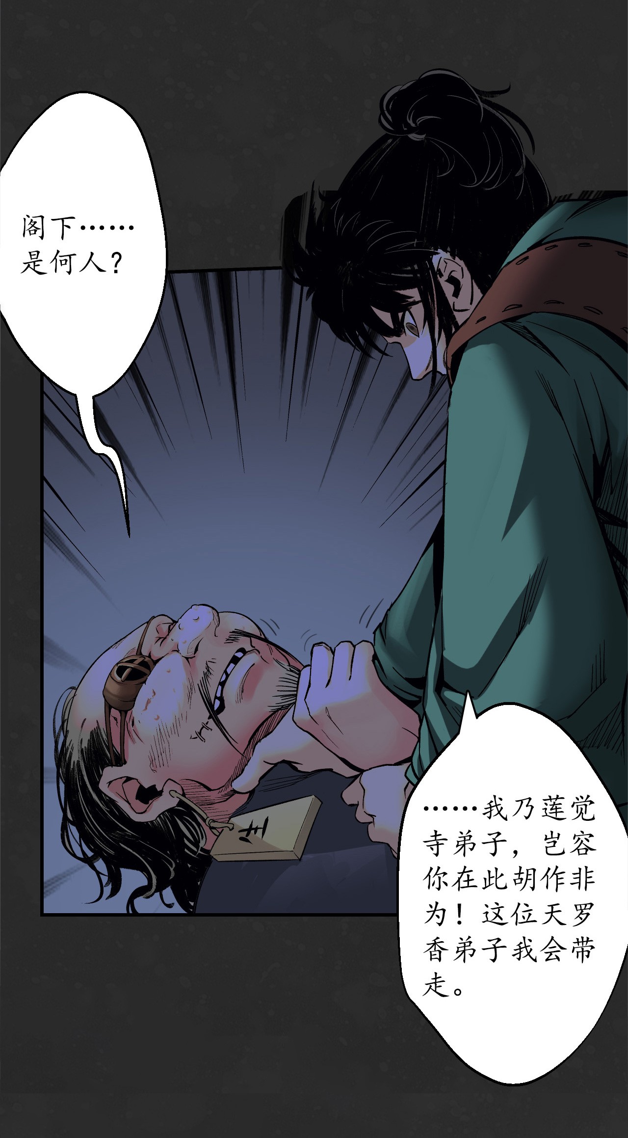 藏锋行127话 烟锁经脉