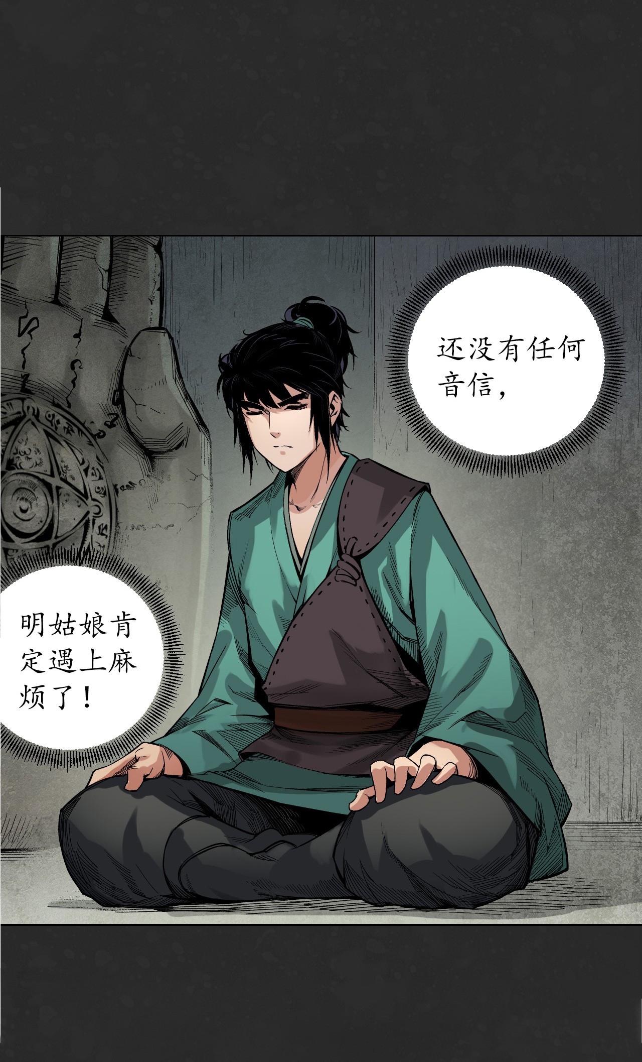 藏锋行127话 烟锁经脉