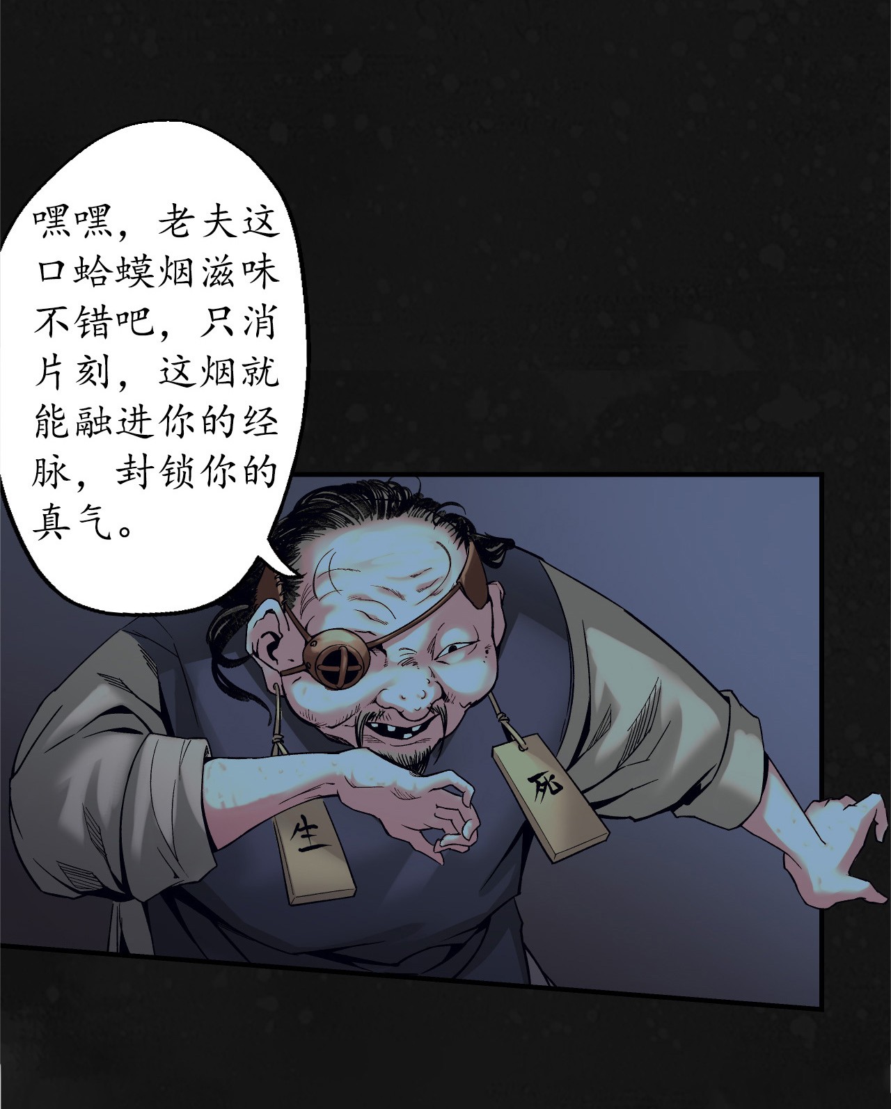 藏锋行127话 烟锁经脉