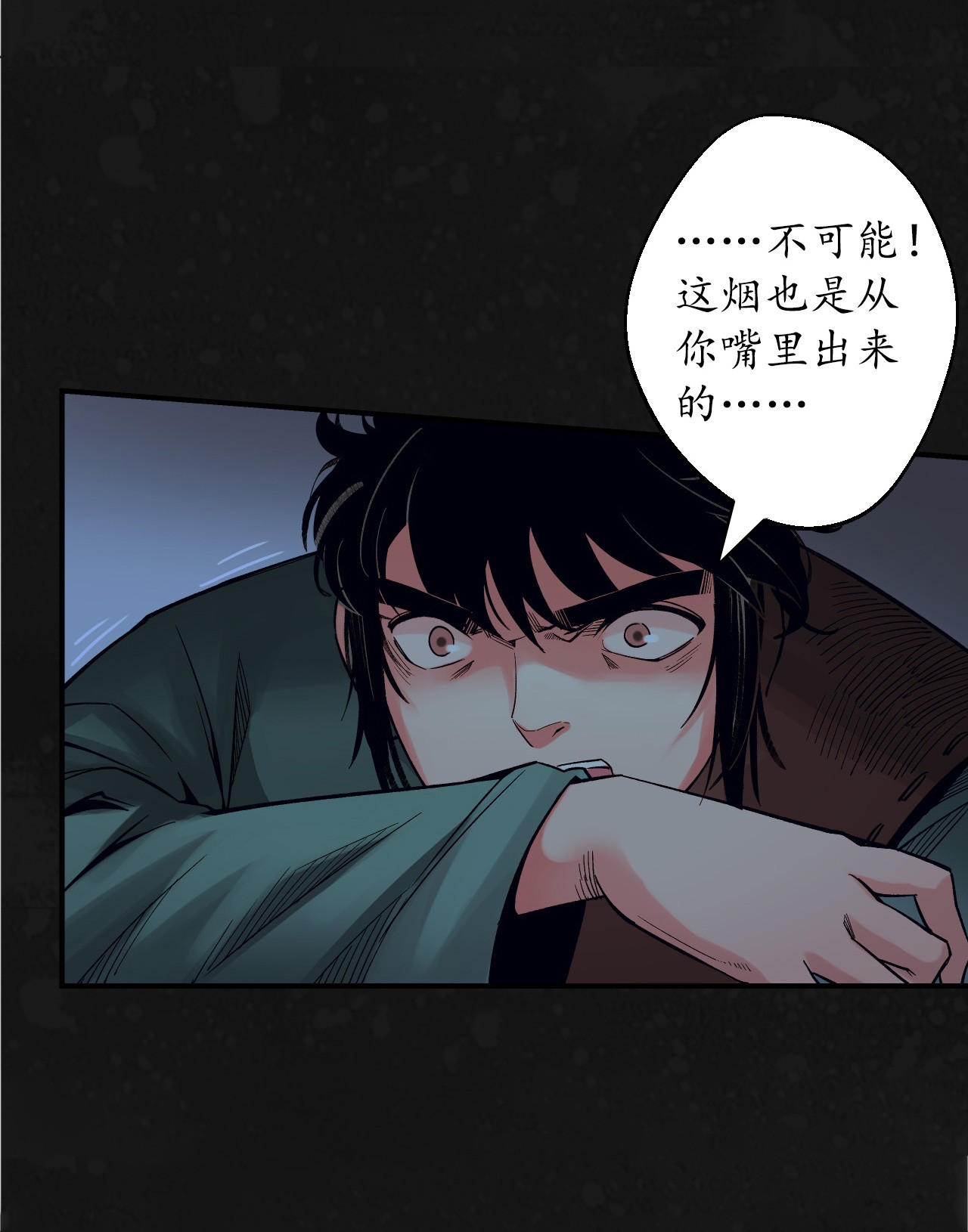 藏锋行127话 烟锁经脉