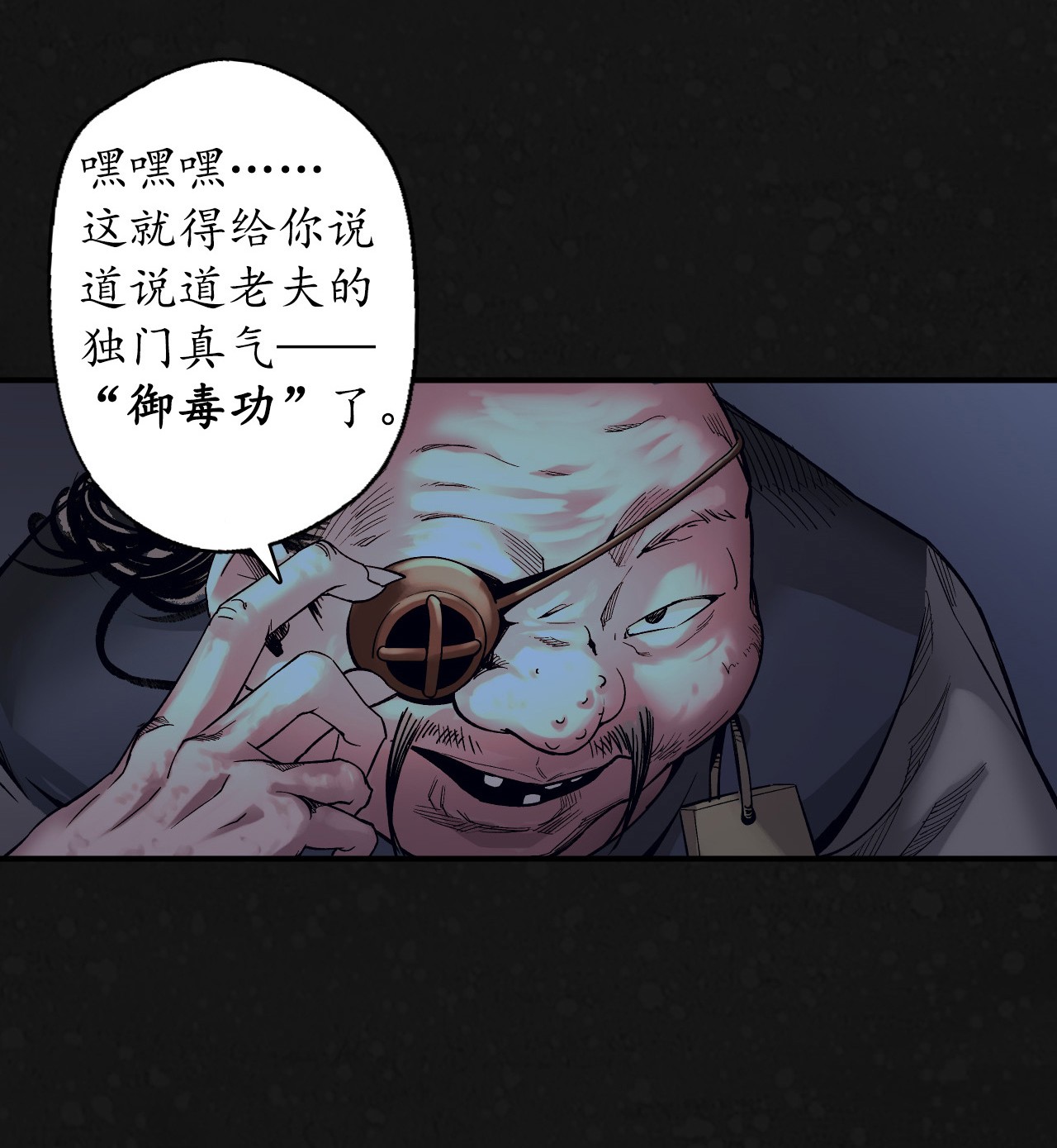 藏锋行127话 烟锁经脉