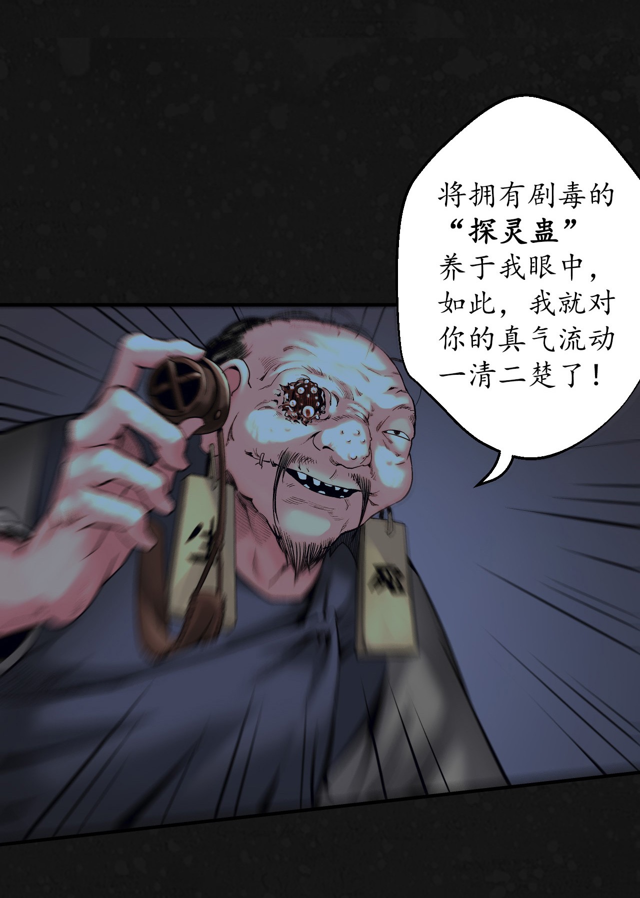 藏锋行127话 烟锁经脉