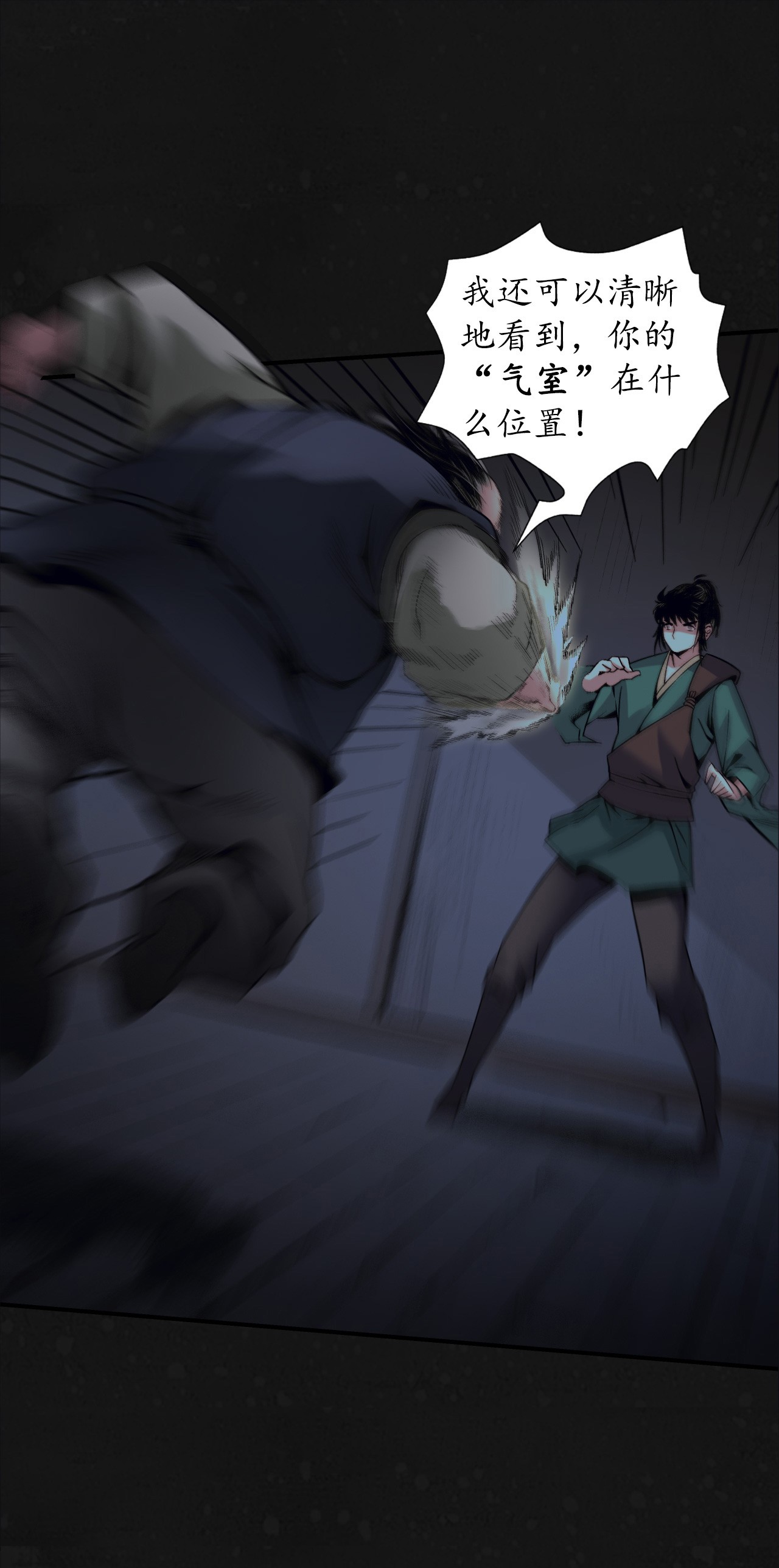 藏锋行127话 烟锁经脉