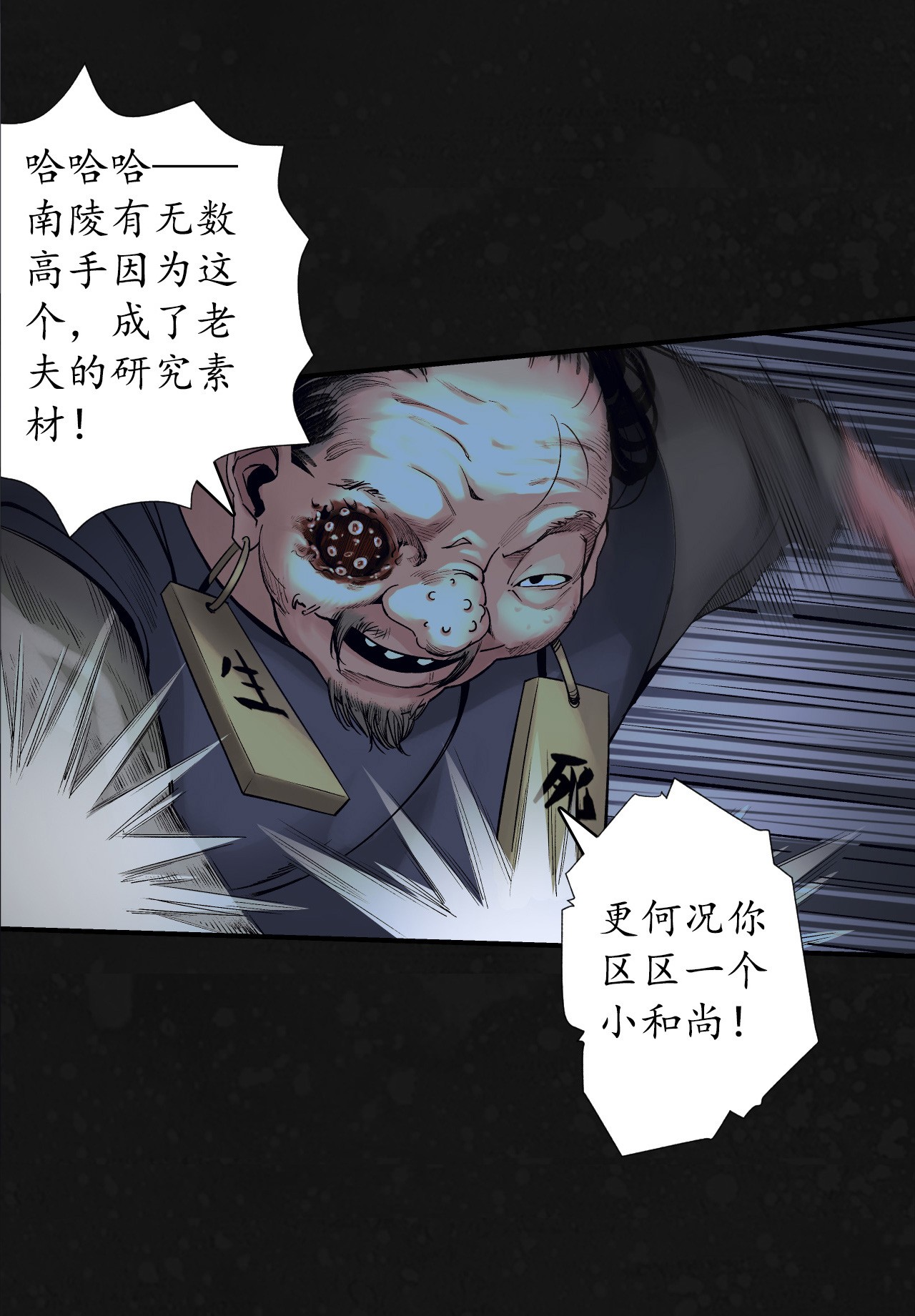 藏锋行127话 烟锁经脉