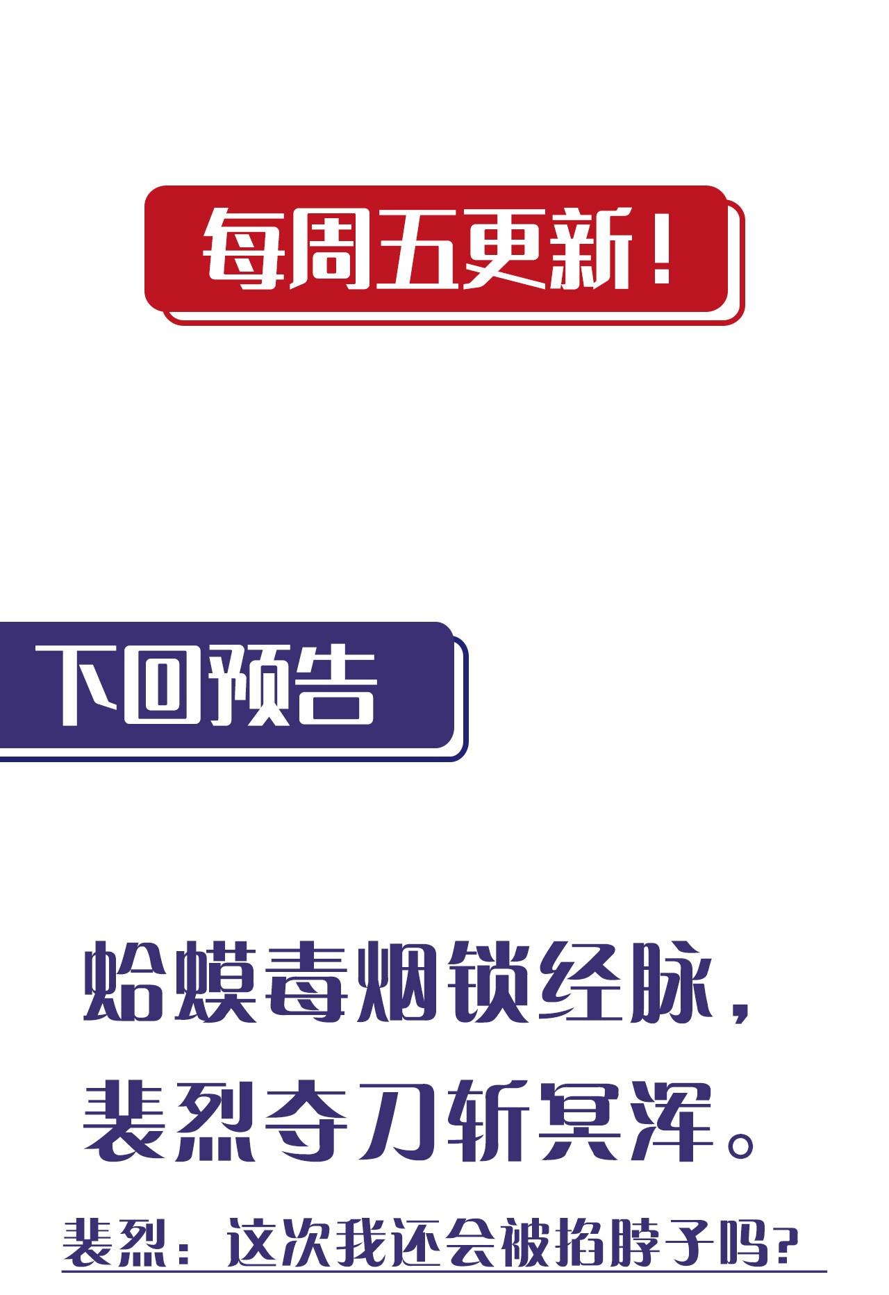 藏锋行127话 烟锁经脉