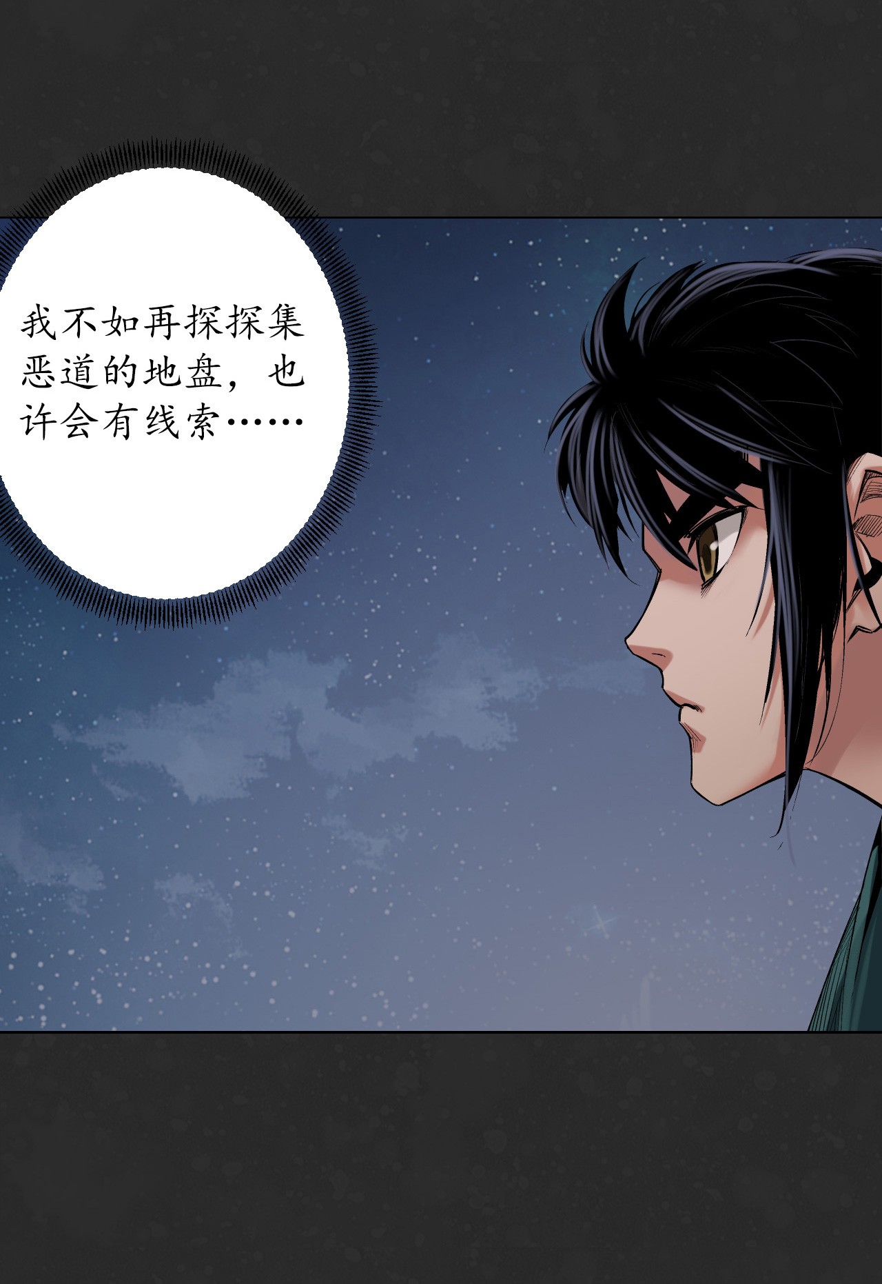 藏锋行127话 烟锁经脉