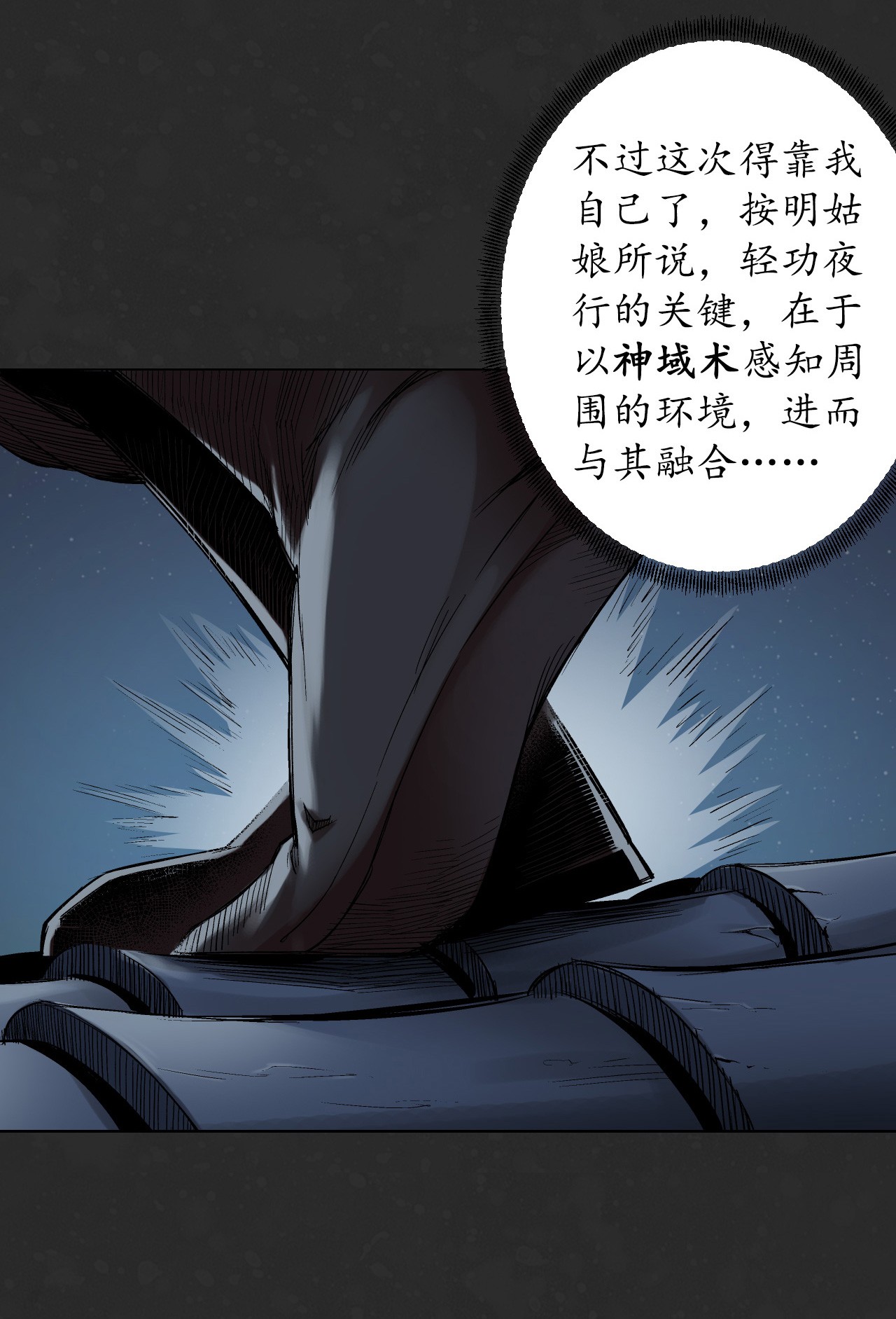 藏锋行127话 烟锁经脉