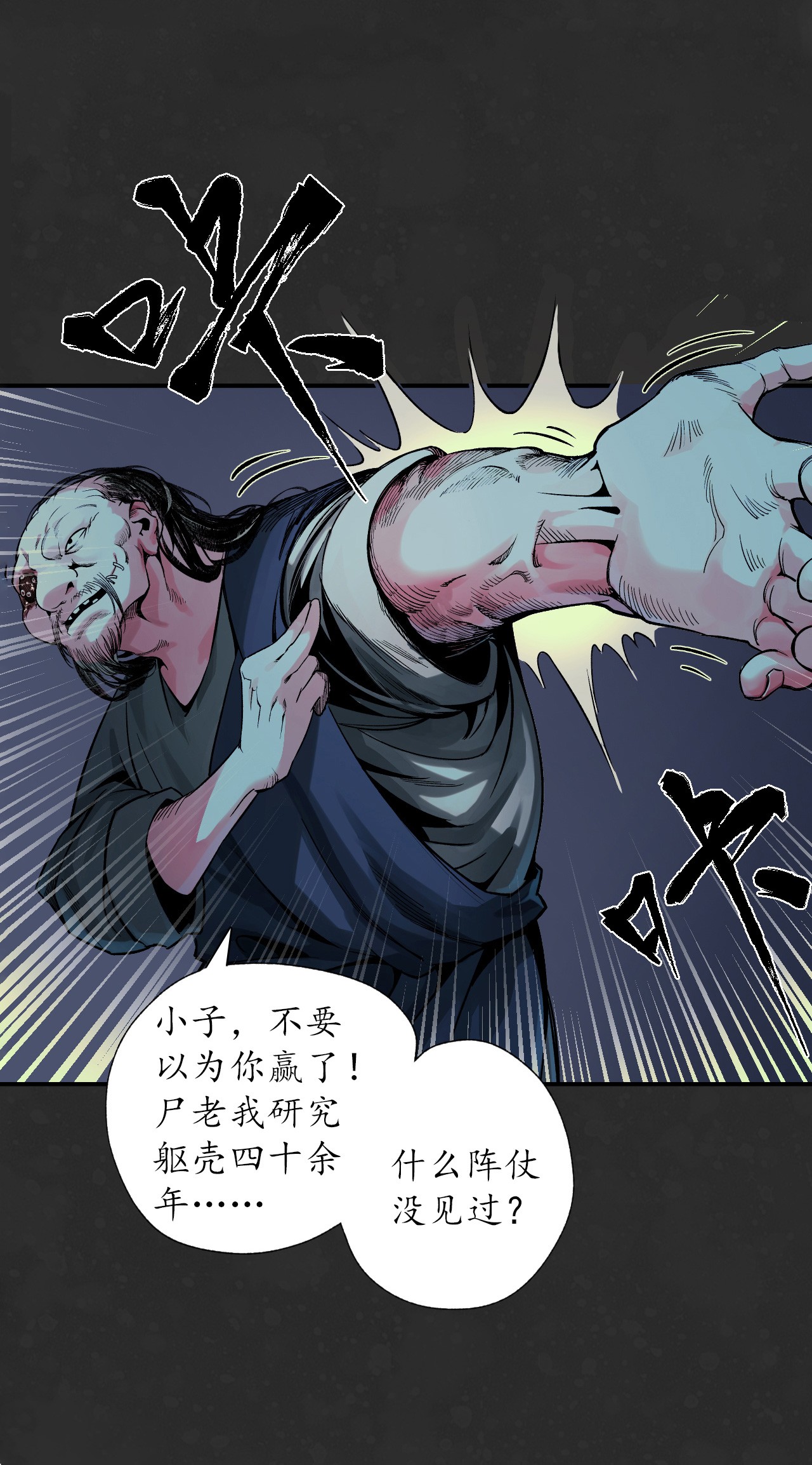 藏锋行128话 两个气室