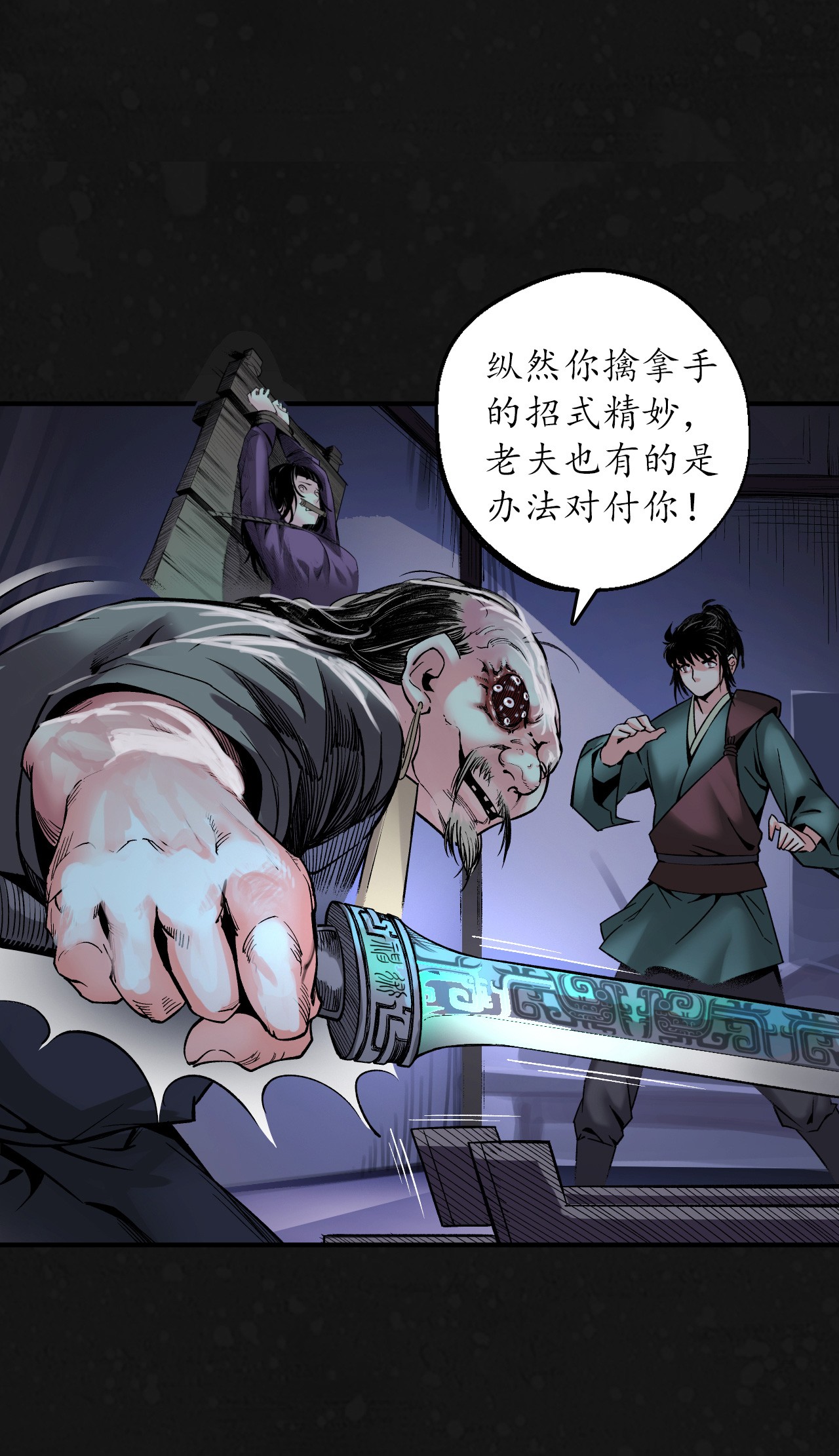 藏锋行128话 两个气室