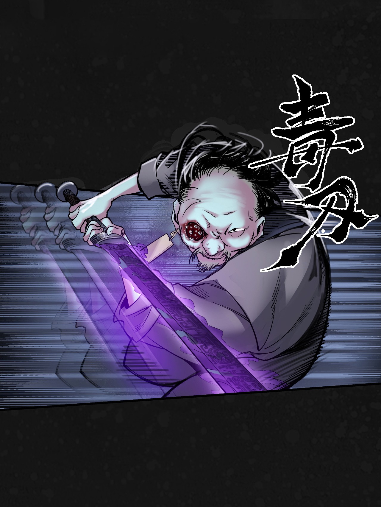 藏锋行128话 两个气室