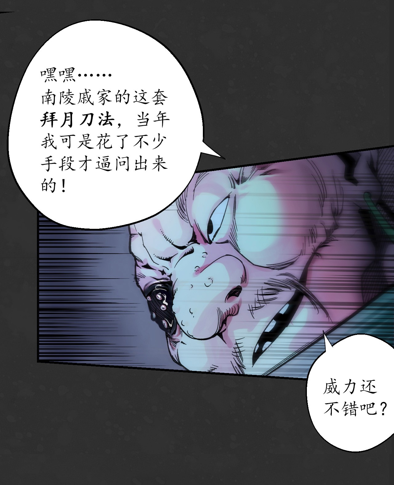 藏锋行128话 两个气室