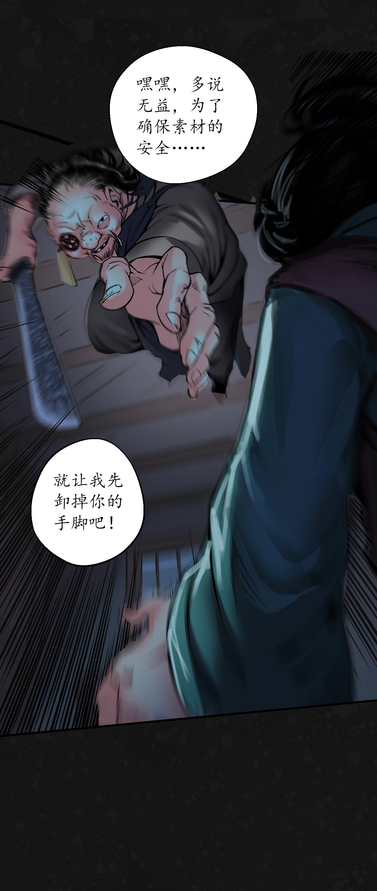 藏锋行128话 两个气室