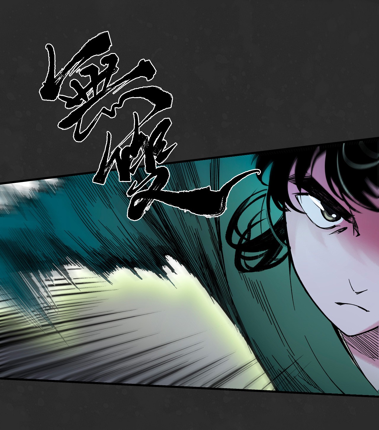 藏锋行128话 两个气室