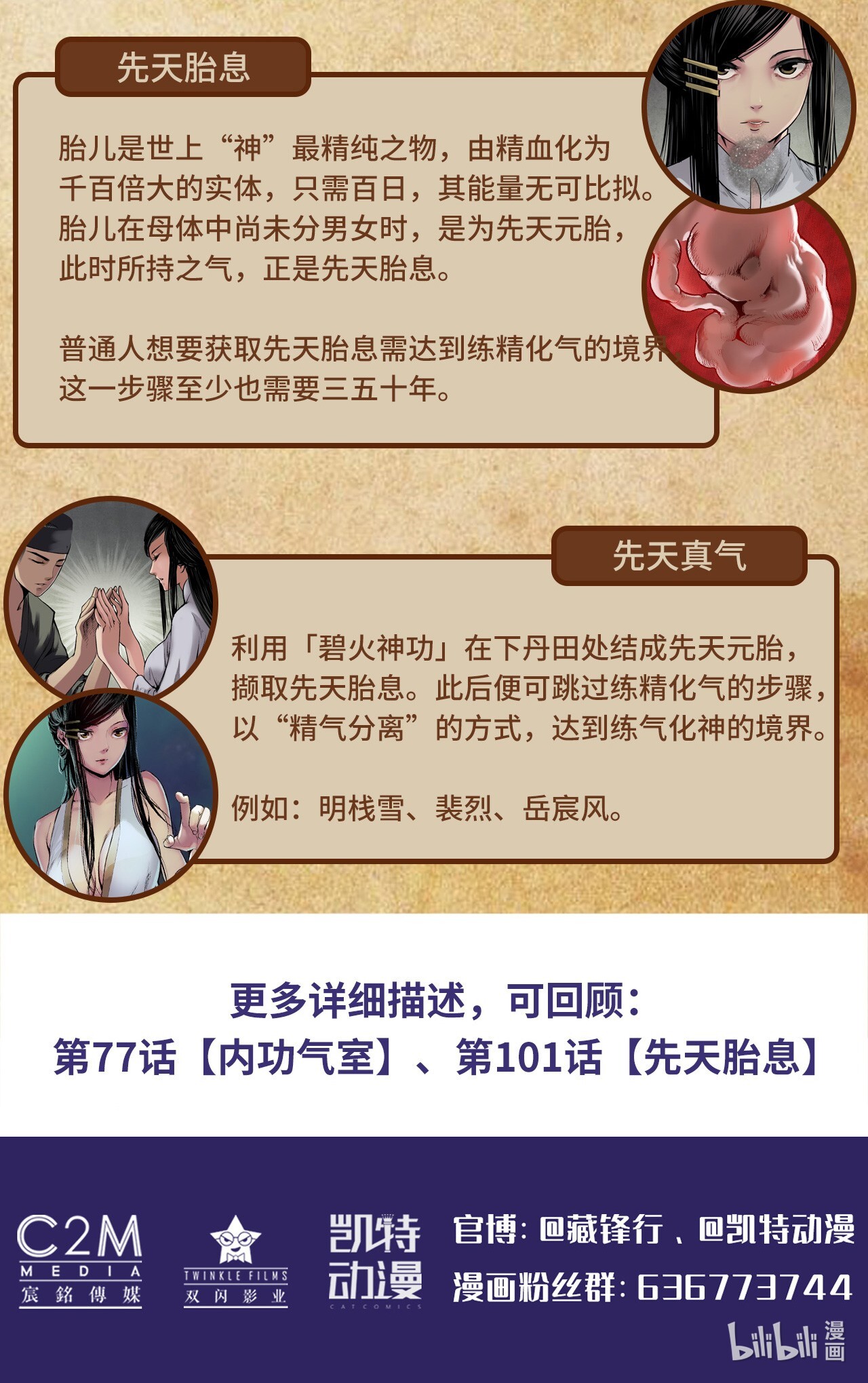 藏锋行128话 两个气室