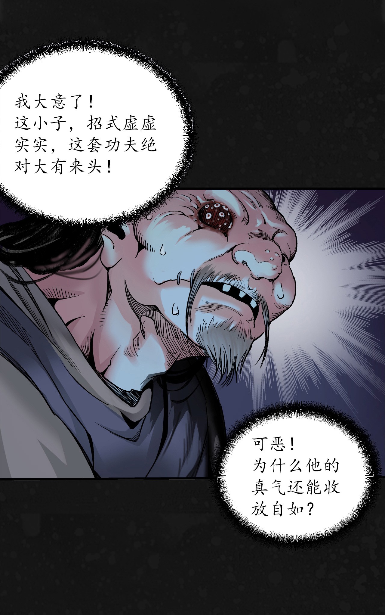 藏锋行128话 两个气室