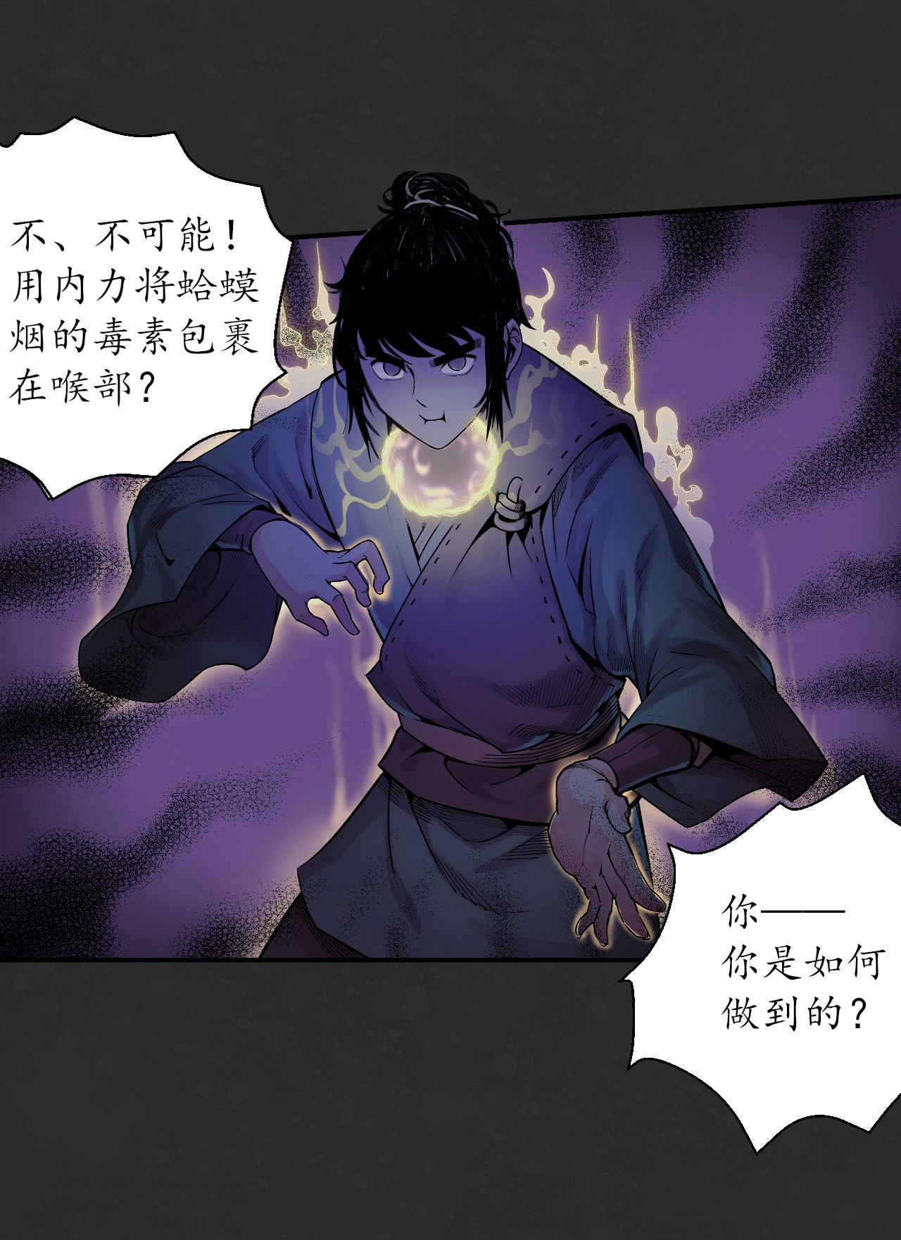 藏锋行128话 两个气室