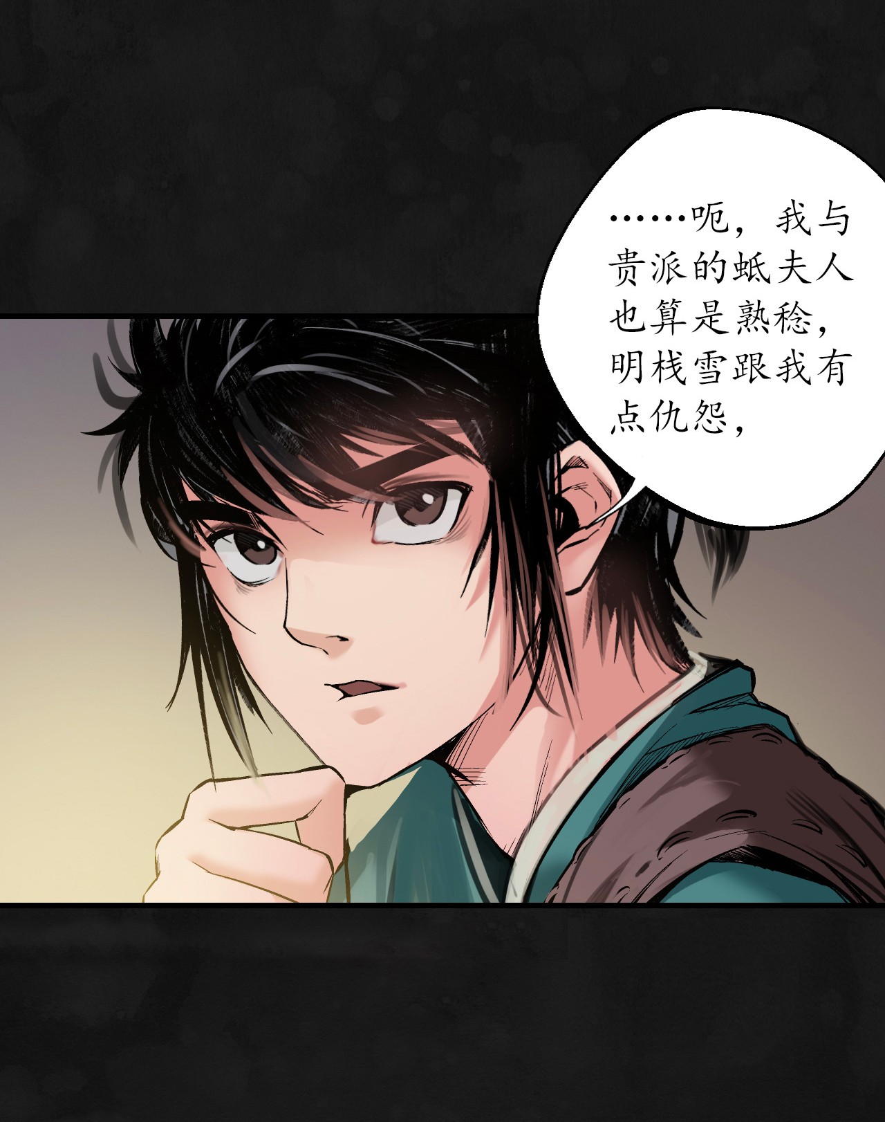 藏锋行129话 虚静之雾