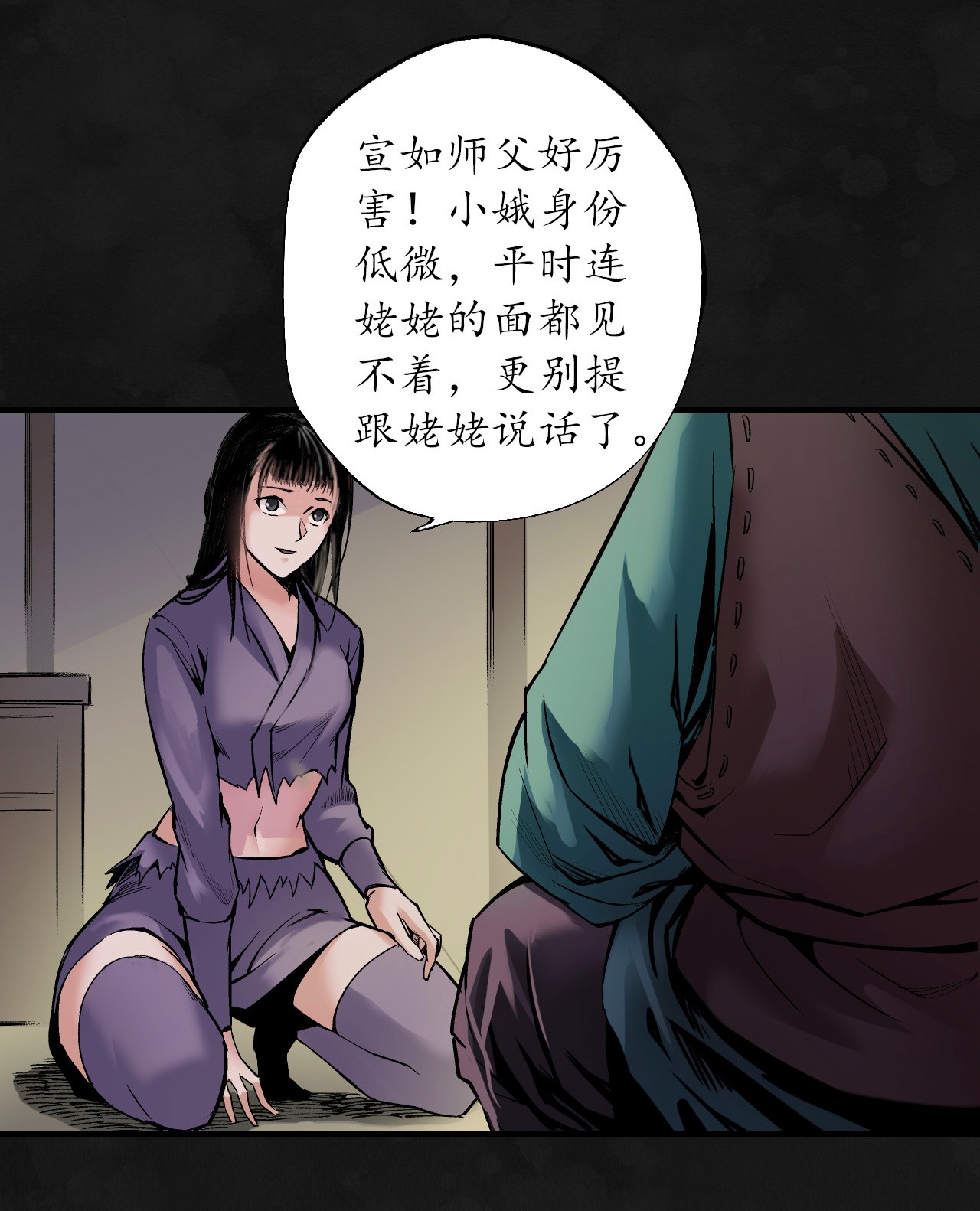 藏锋行129话 虚静之雾