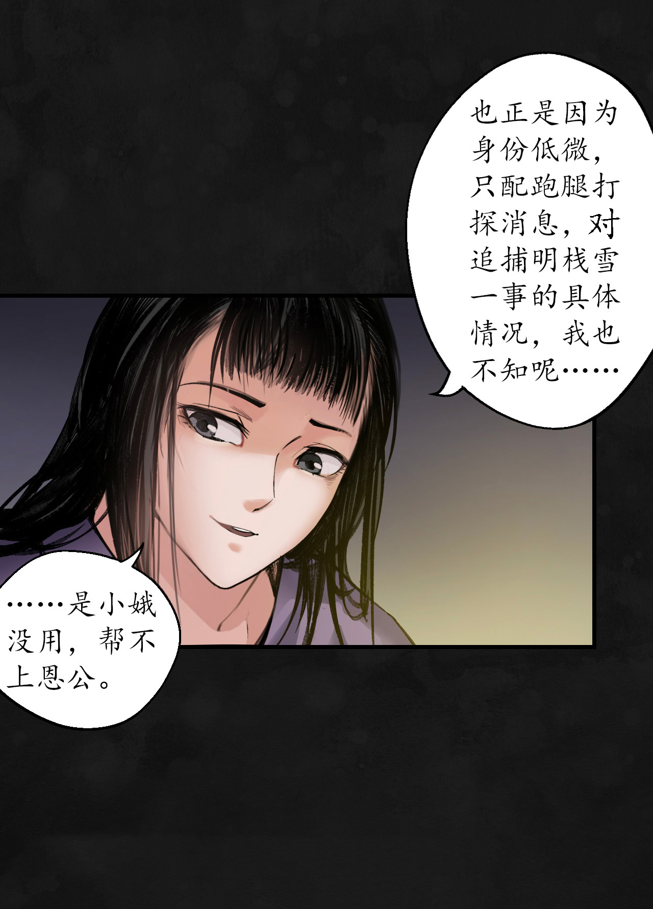 藏锋行129话 虚静之雾