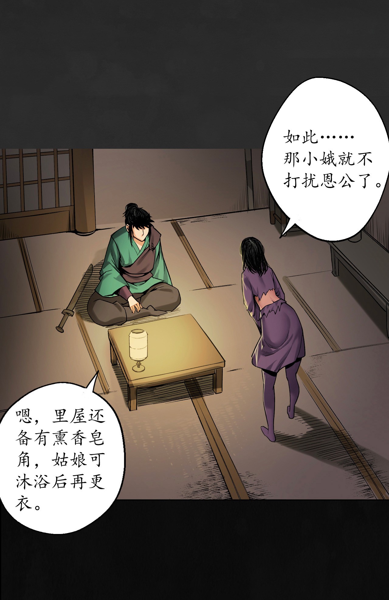 藏锋行129话 虚静之雾