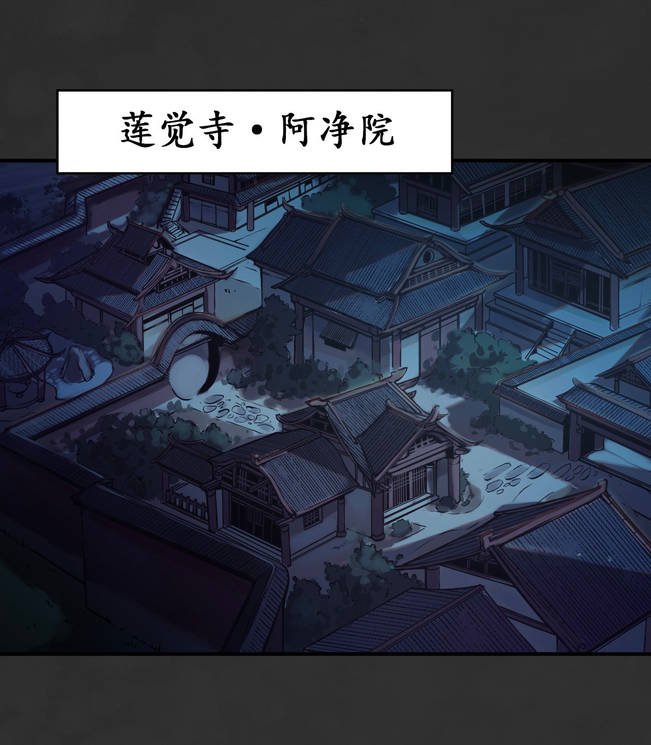 藏锋行129话 虚静之雾