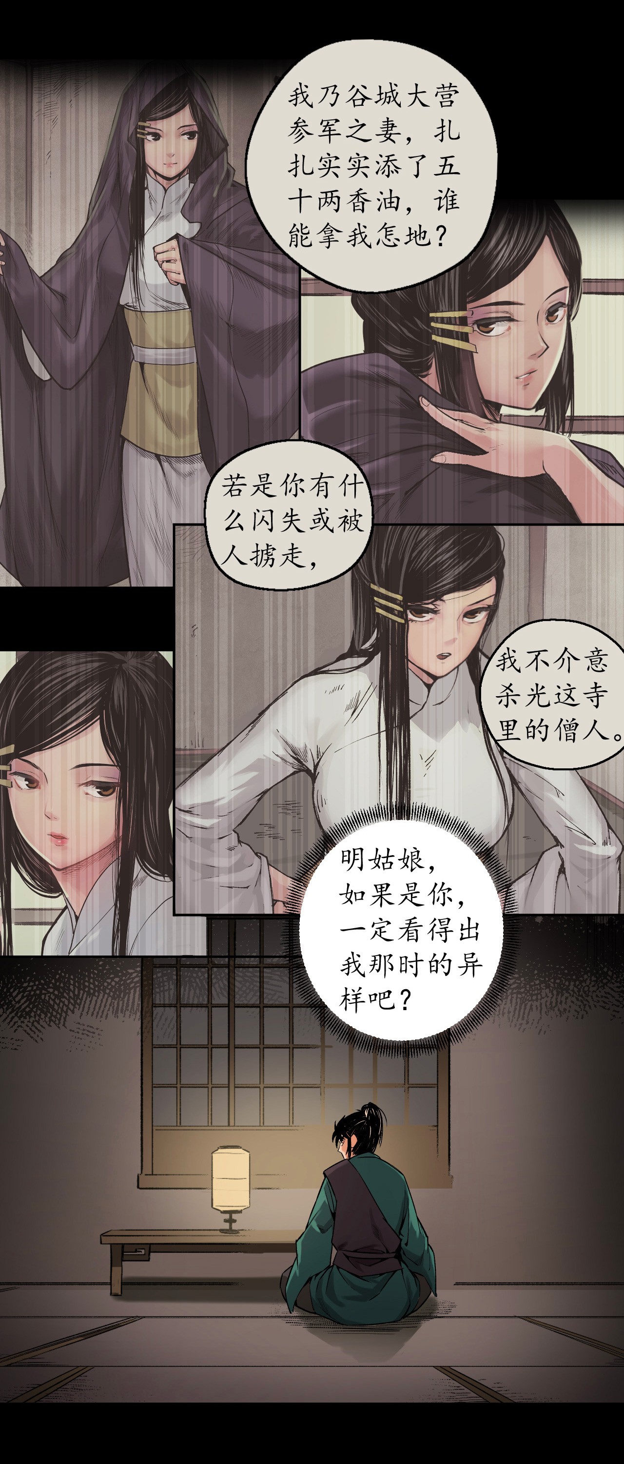 藏锋行129话 虚静之雾