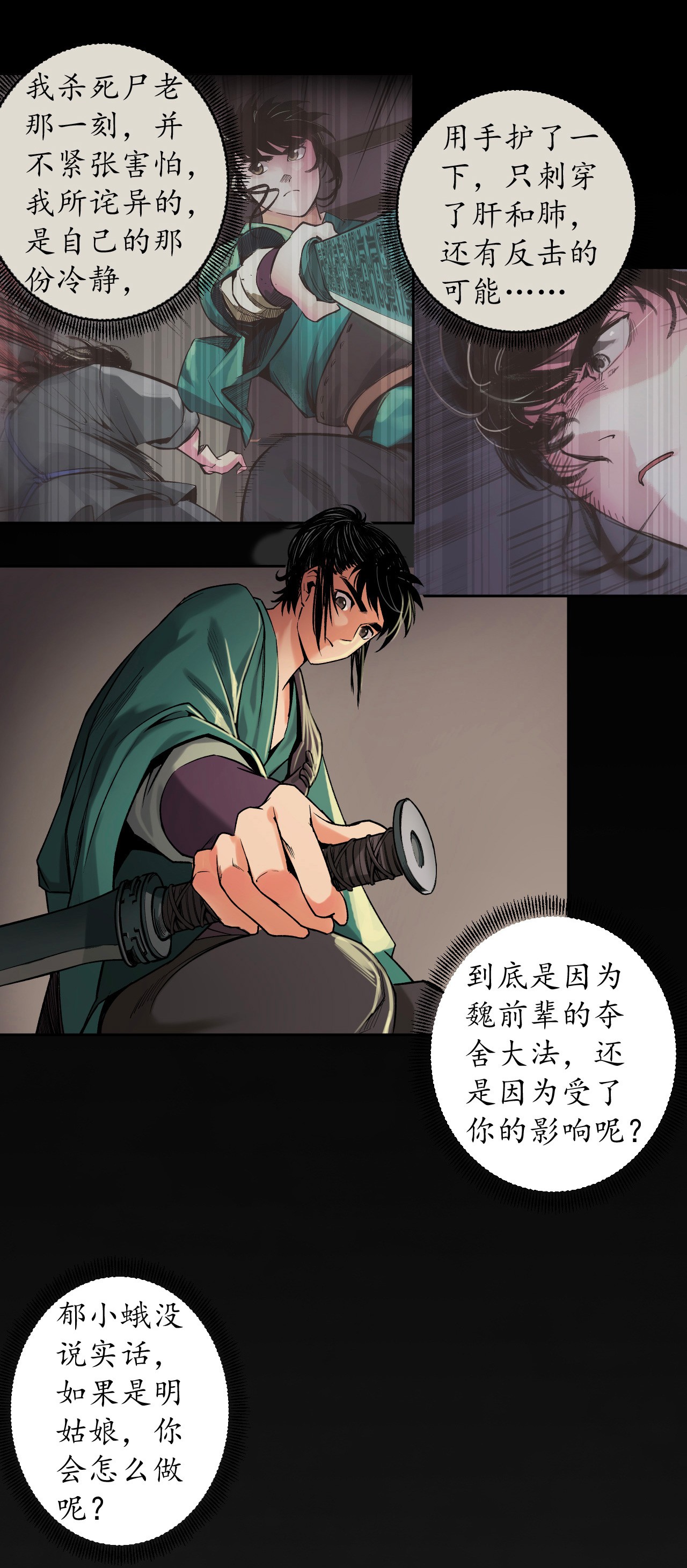 藏锋行129话 虚静之雾