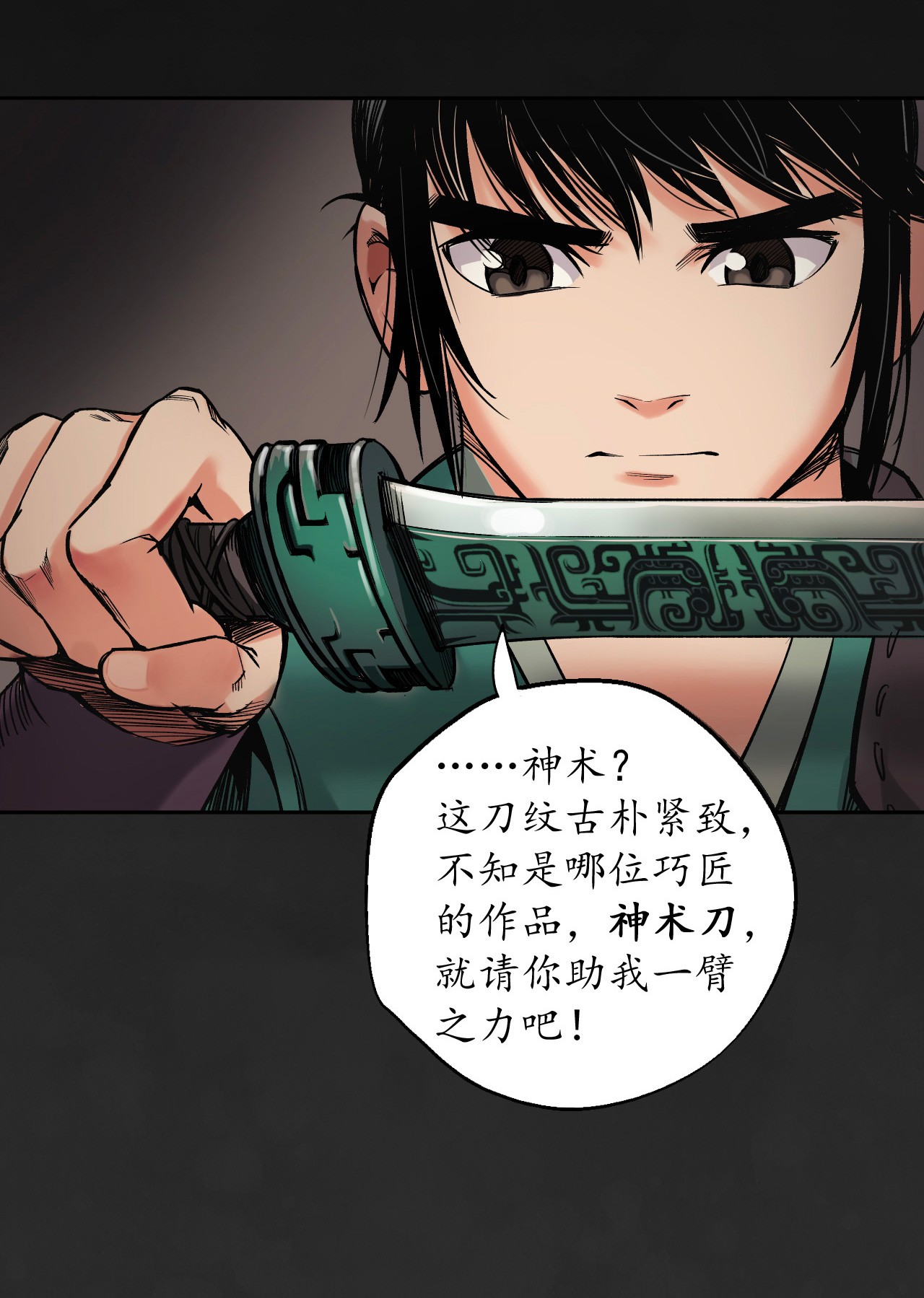藏锋行129话 虚静之雾