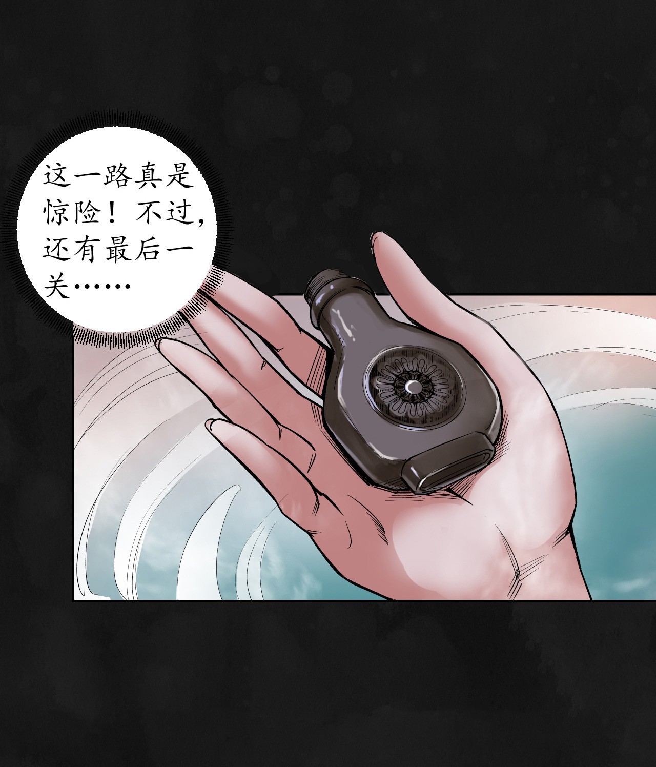 藏锋行129话 虚静之雾