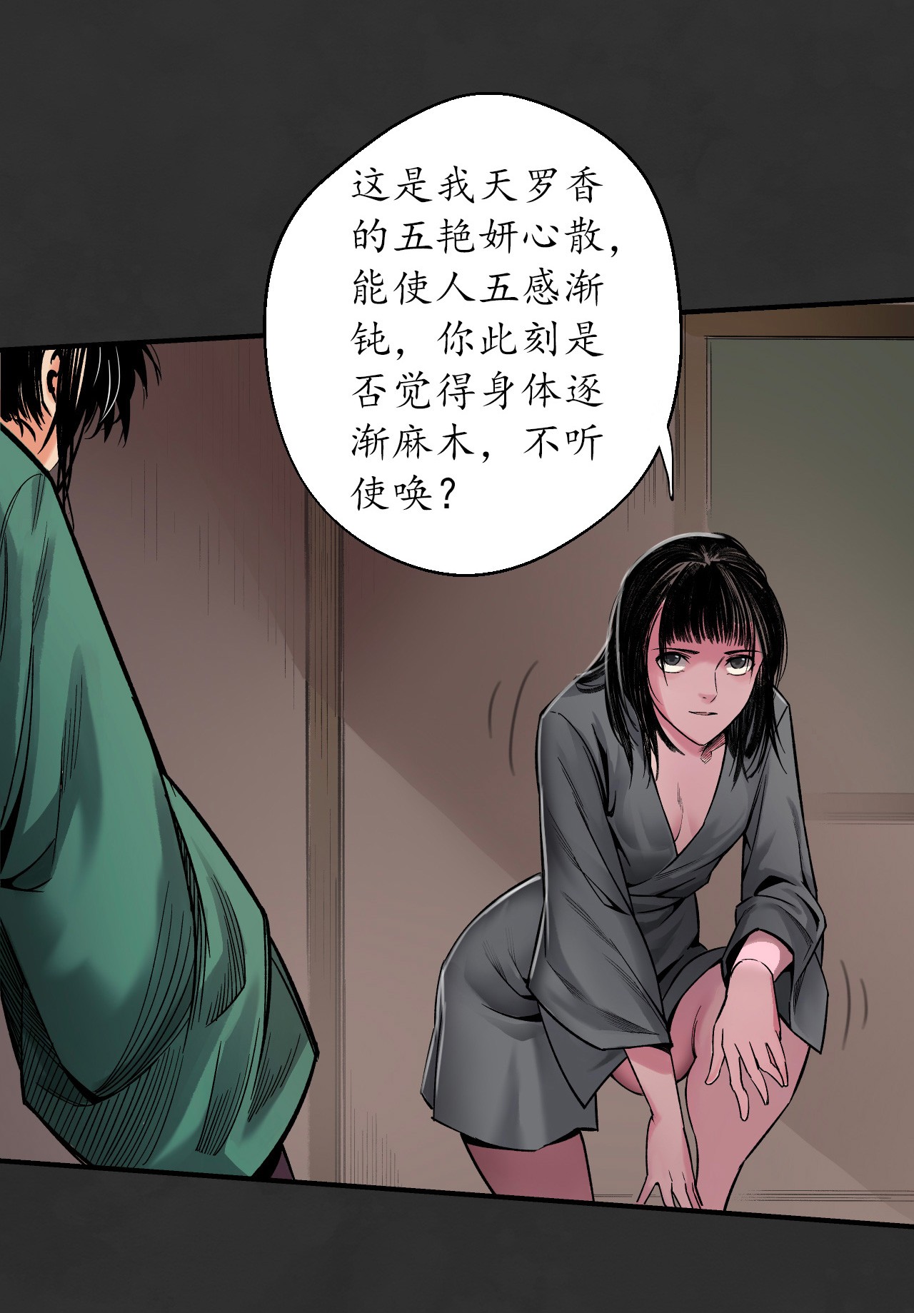 藏锋行129话 虚静之雾