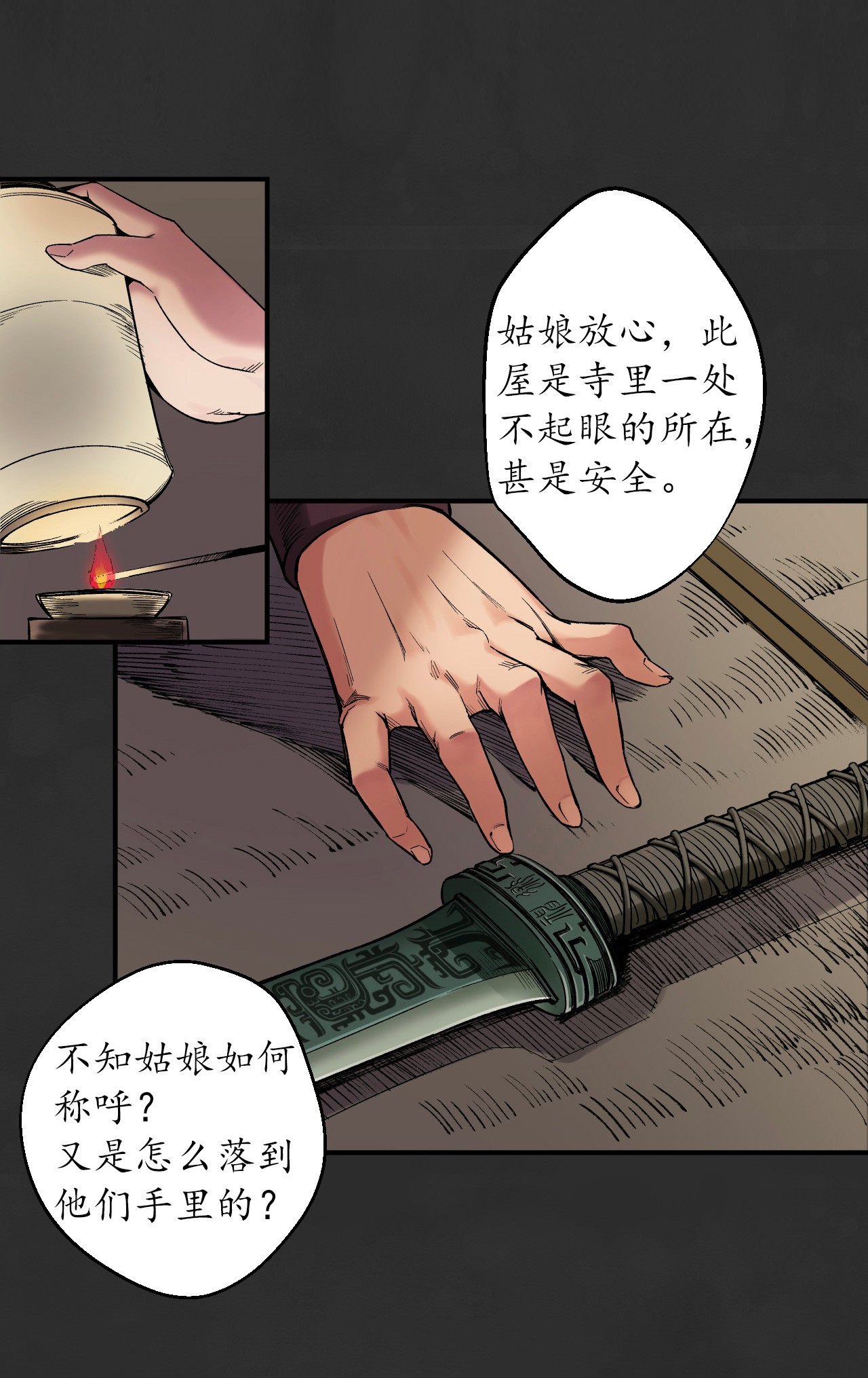 藏锋行129话 虚静之雾