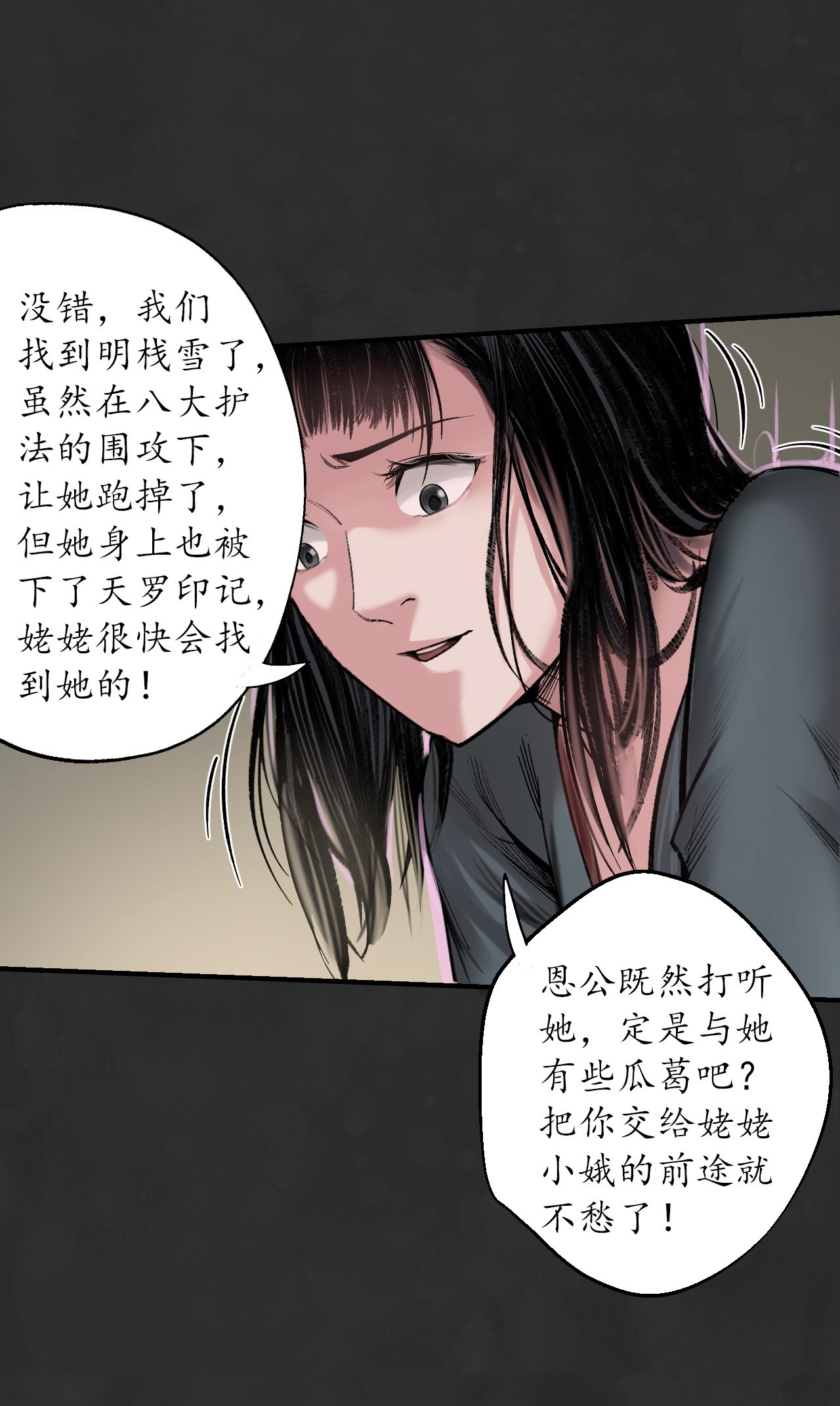 藏锋行129话 虚静之雾