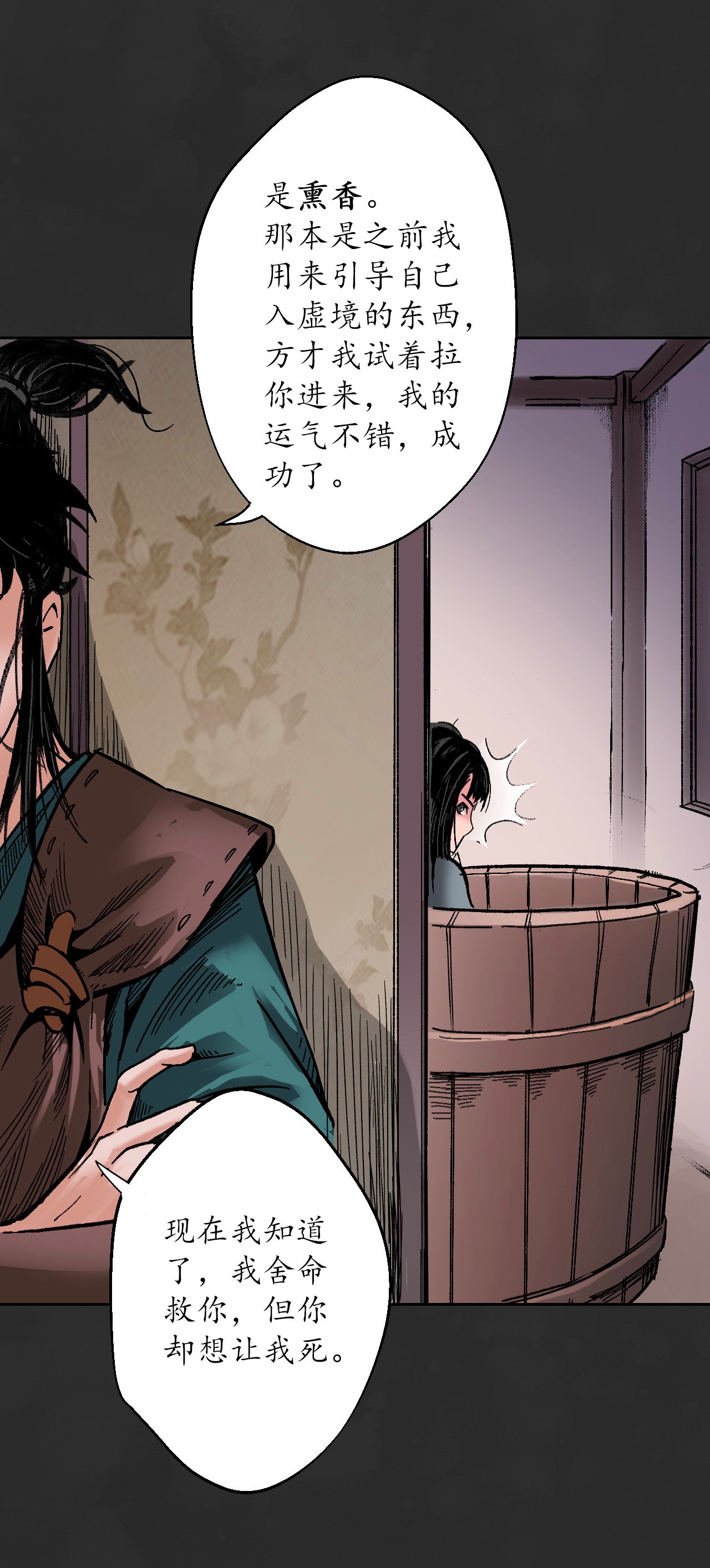 藏锋行129话 虚静之雾