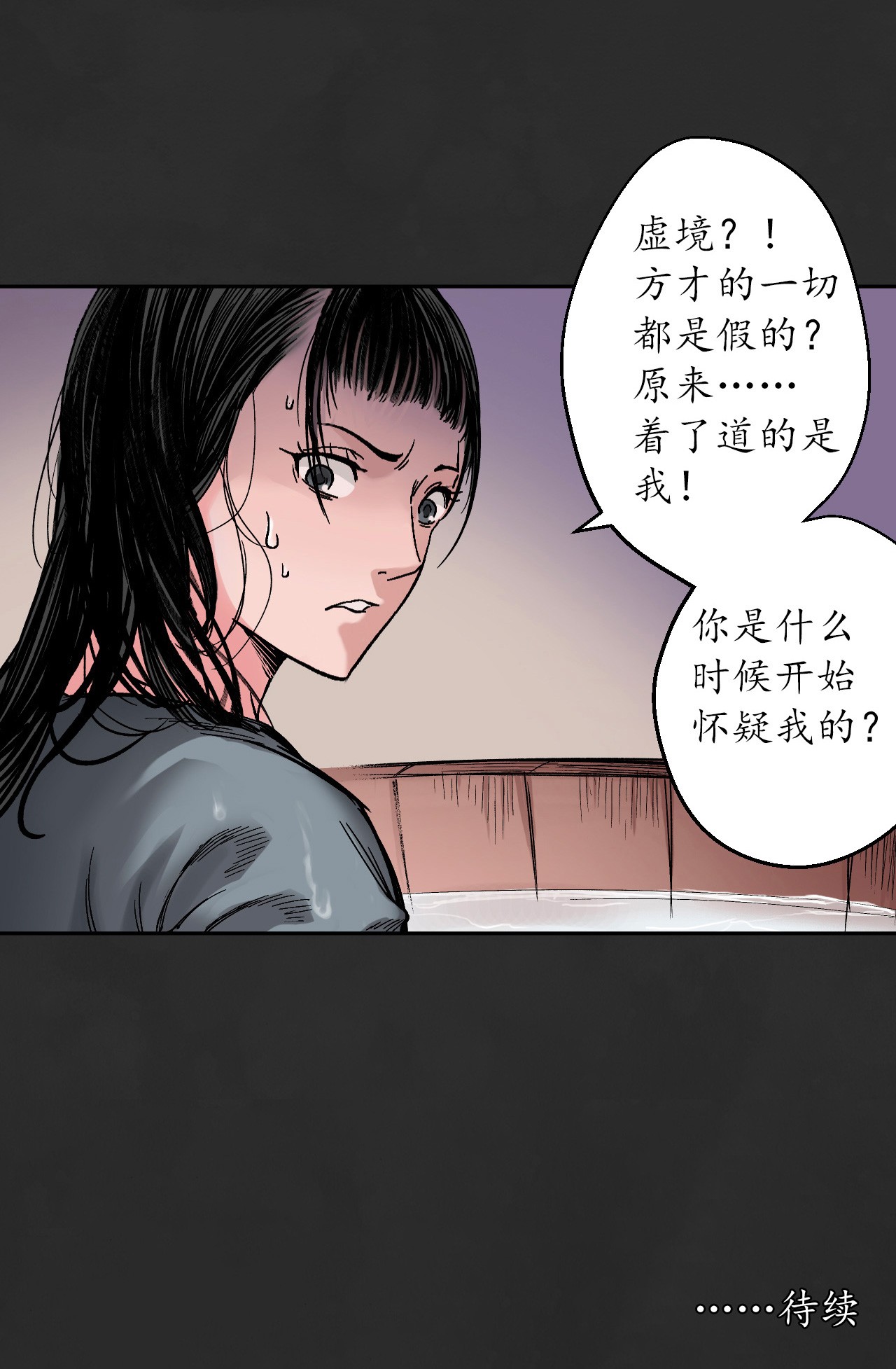 藏锋行129话 虚静之雾