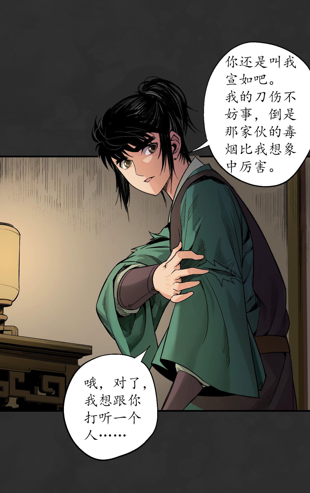 藏锋行129话 虚静之雾