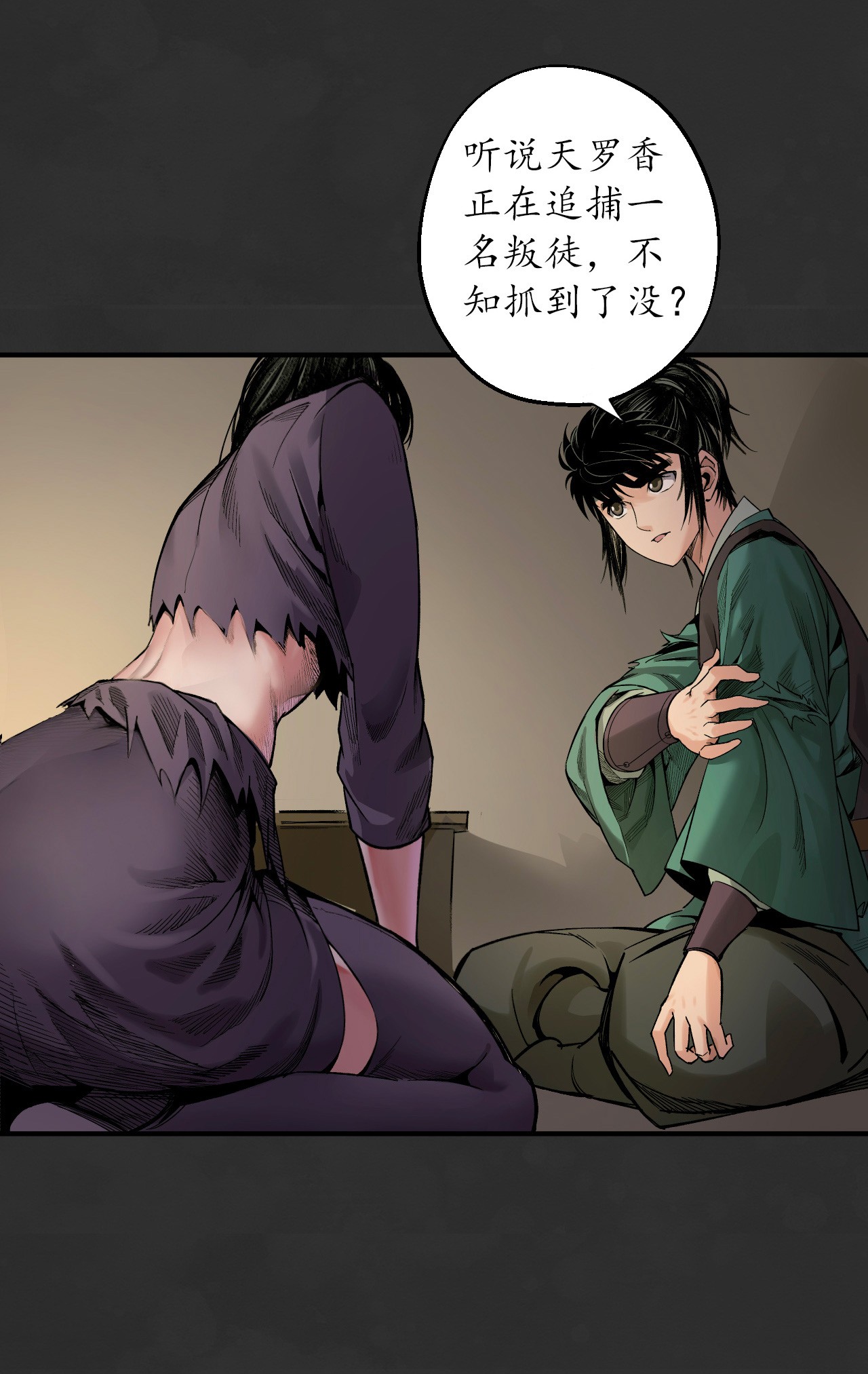 藏锋行129话 虚静之雾