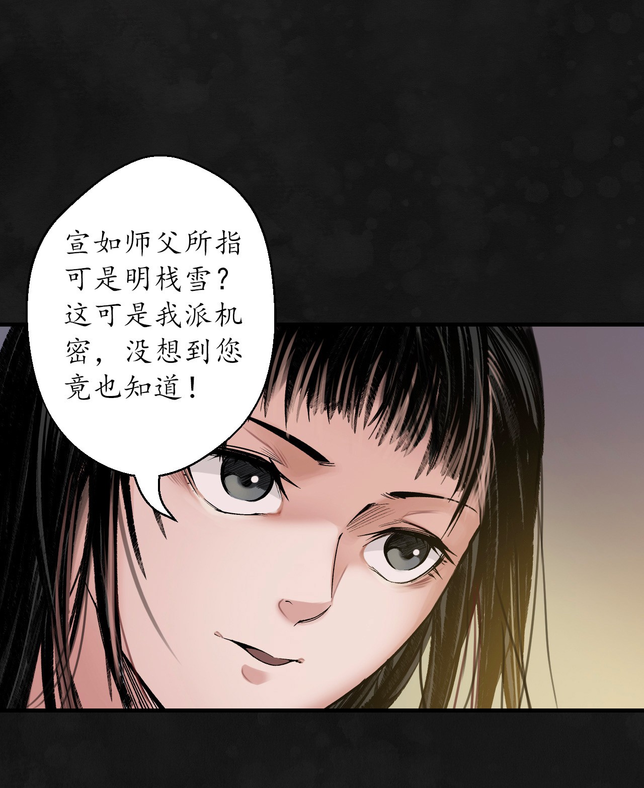 藏锋行129话 虚静之雾