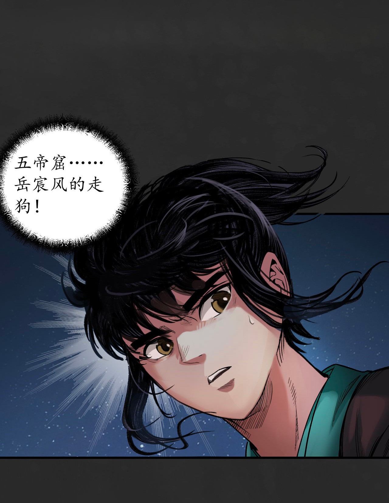 藏锋行130话 擒人为质
