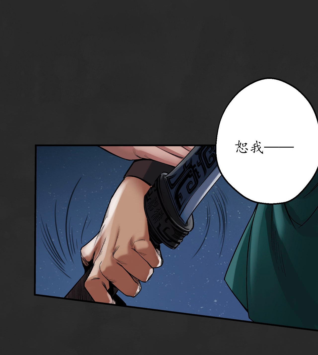 藏锋行130话 擒人为质