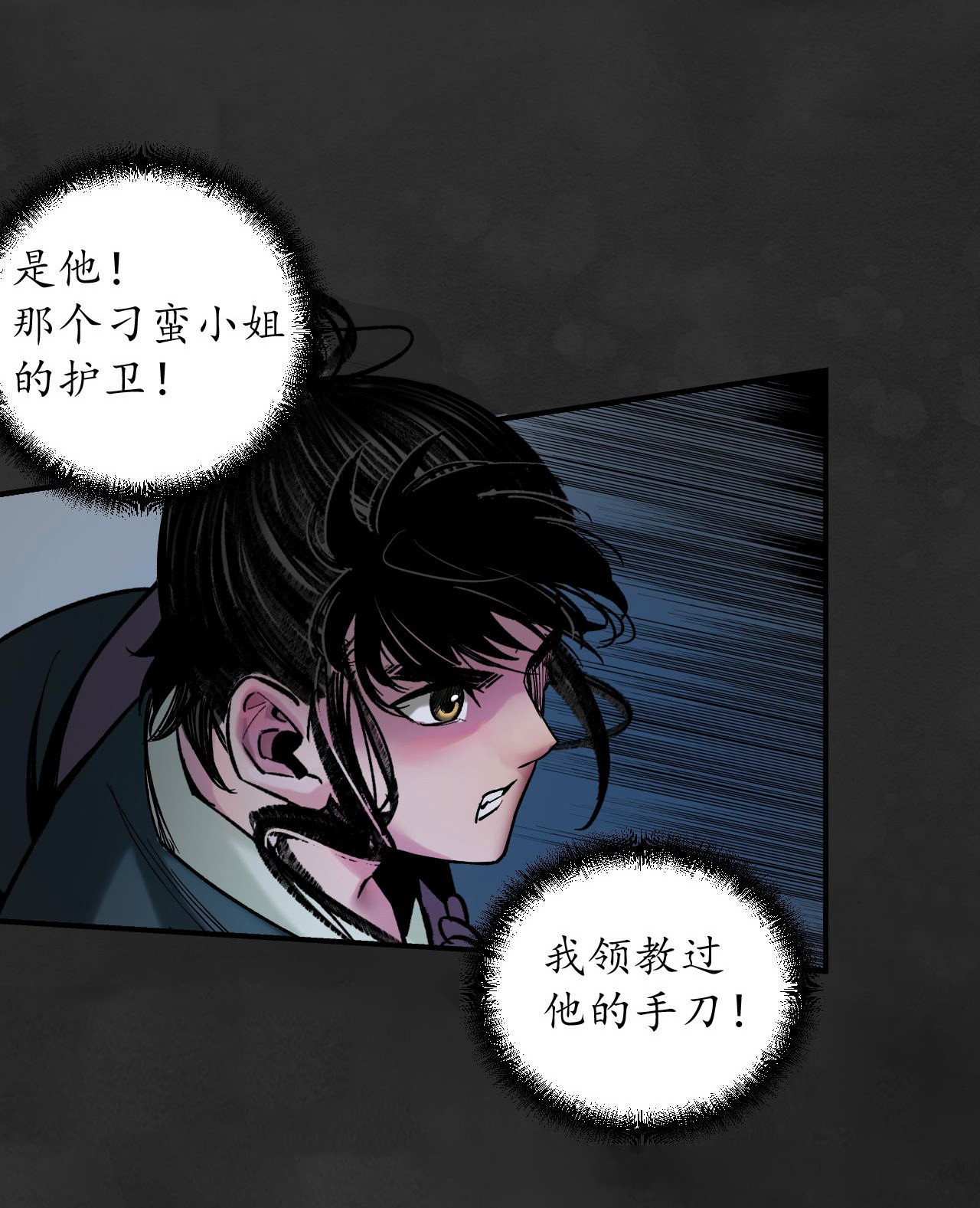 藏锋行130话 擒人为质