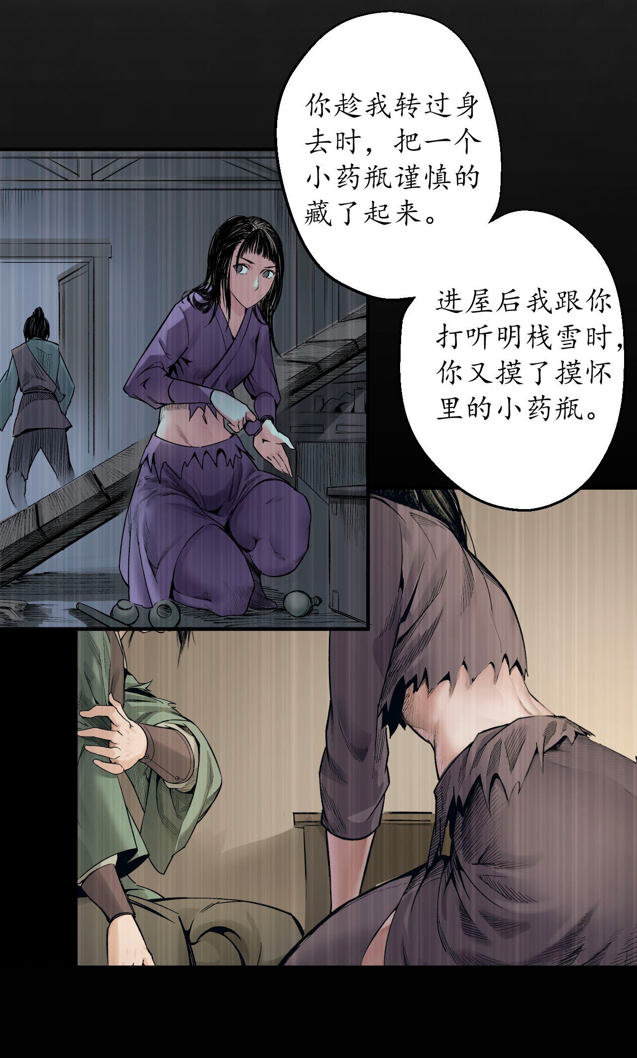 藏锋行130话 擒人为质