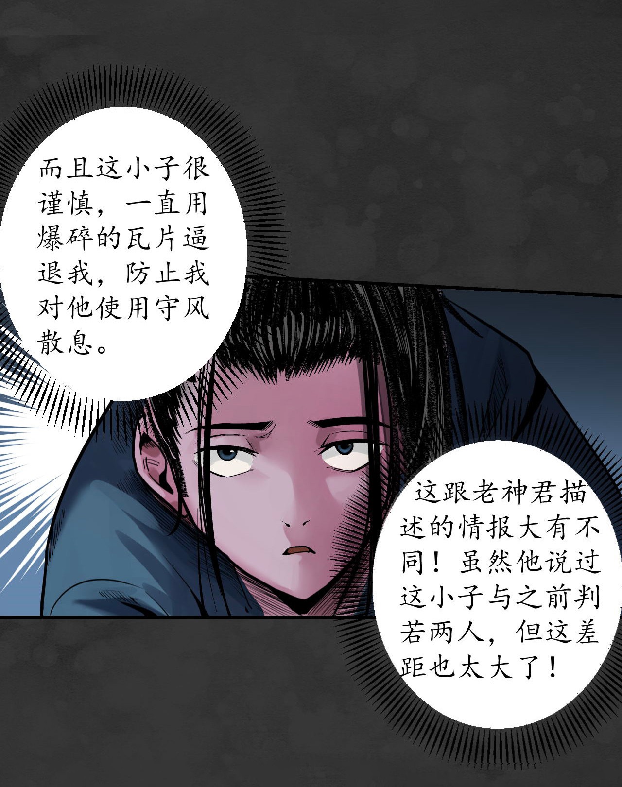藏锋行130话 擒人为质