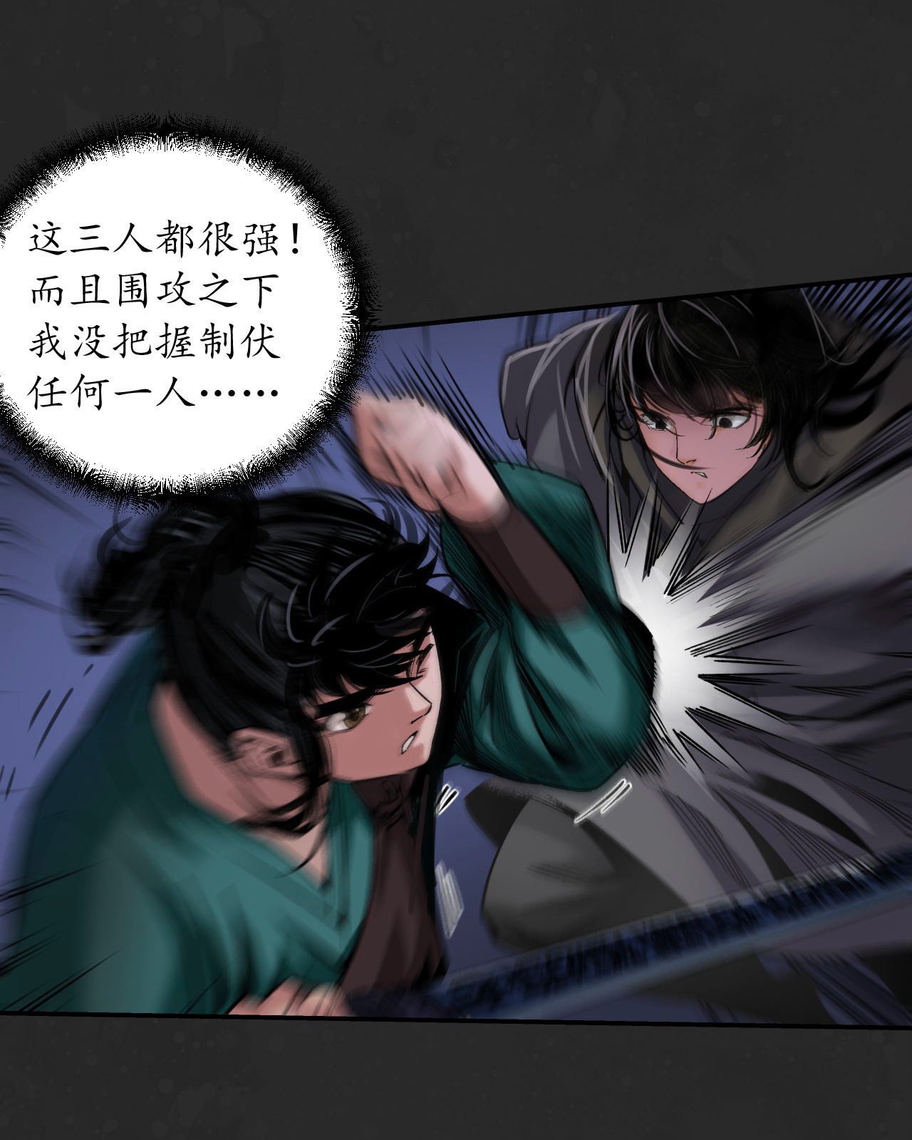 藏锋行130话 擒人为质